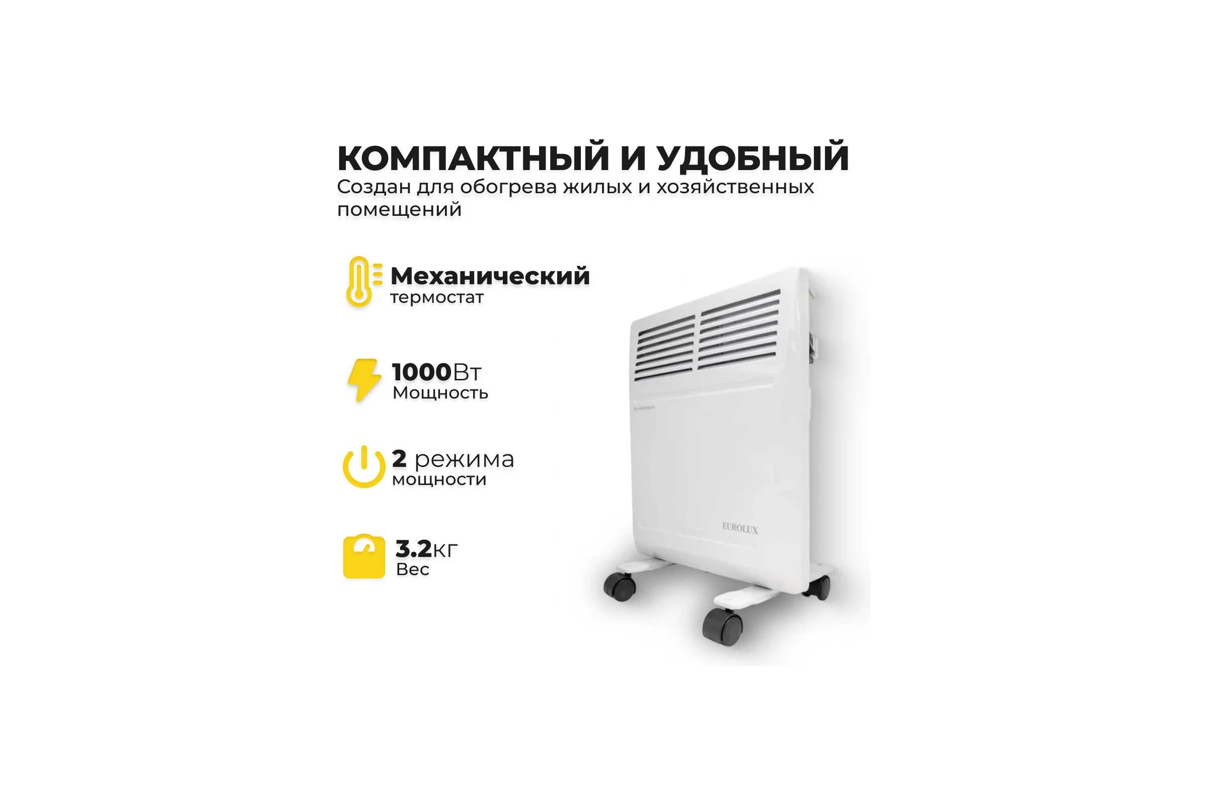 Конвектор Eurolux OK-EU-1000 67/4/24