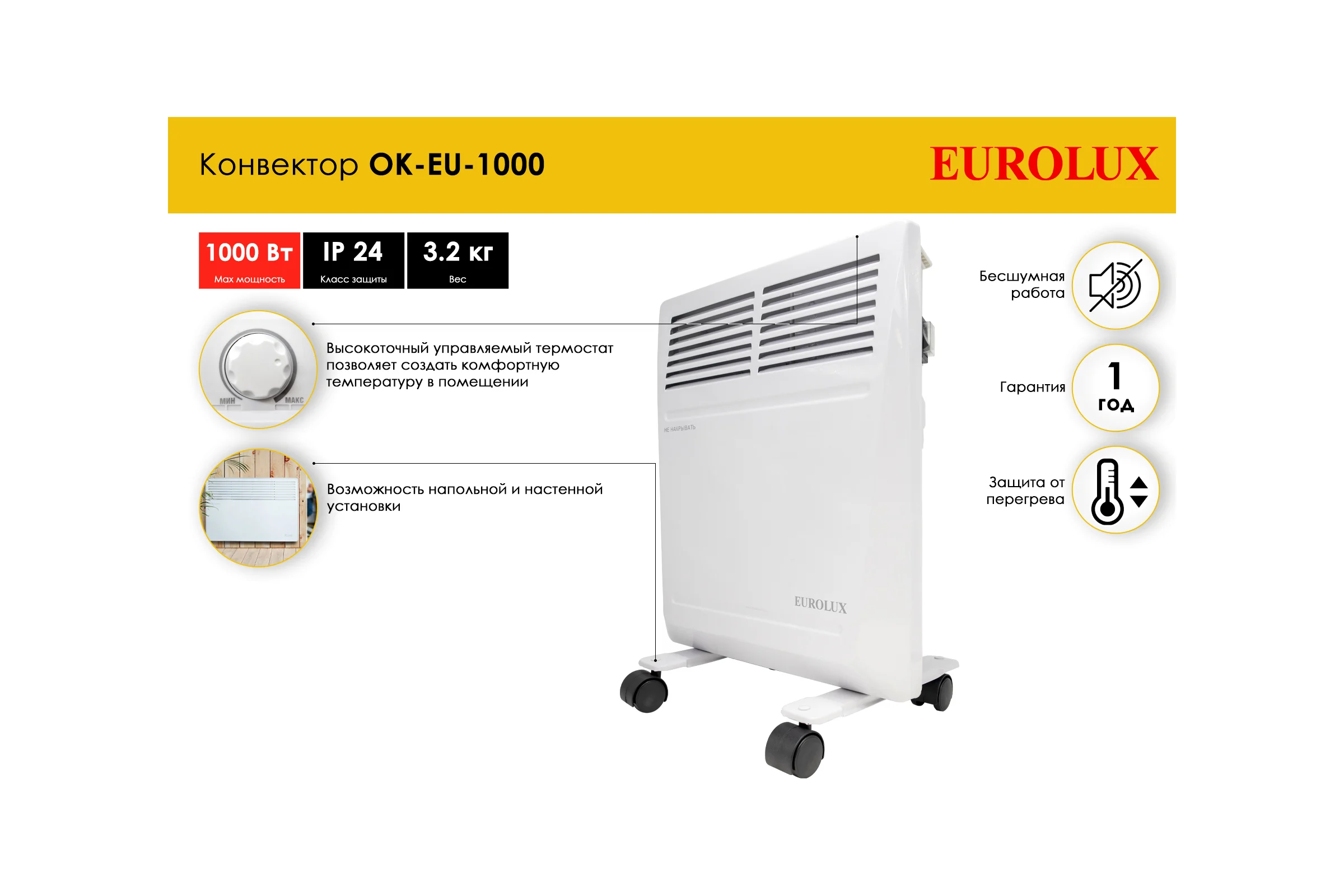 Конвектор Eurolux OK-EU-1000 67/4/24