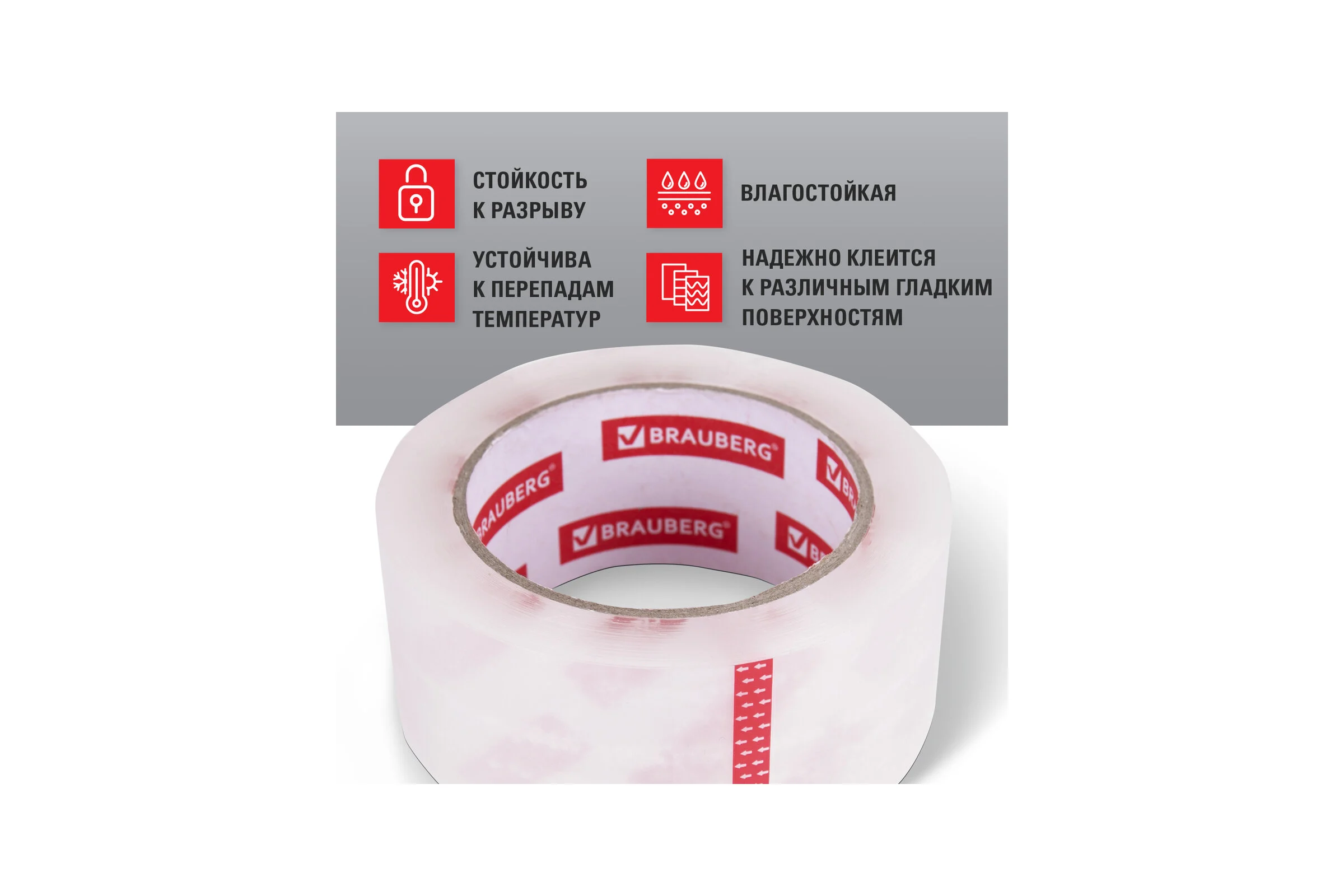 Клейкая лента упаковочная BRAUBERG 48 мм, 100 м, прозрачная, 45 мкм, ORIGINAL 440174
