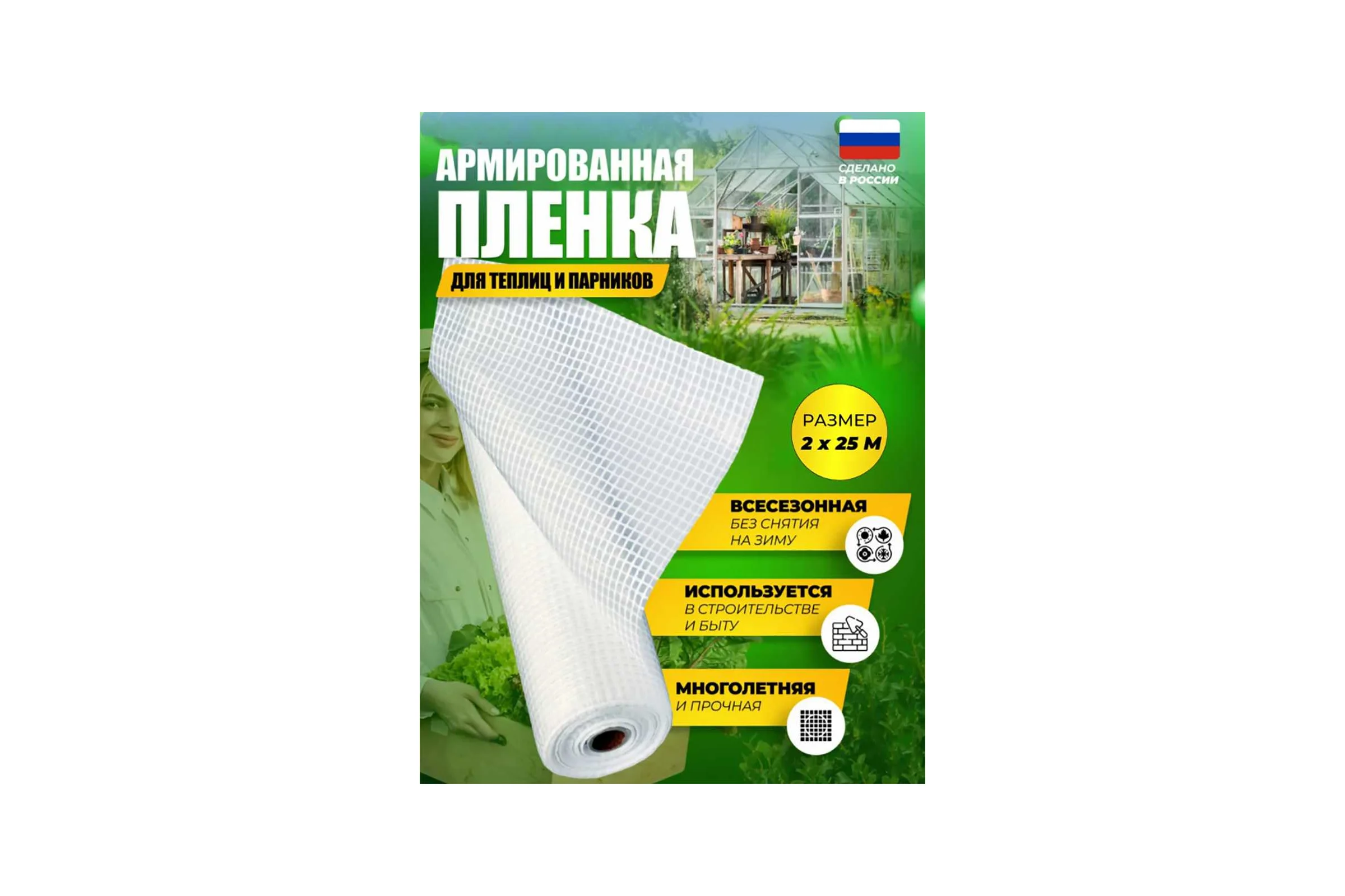 Армированная полиэтиленовая пленка Доминар 55 г/м2, 2x25 м I24444