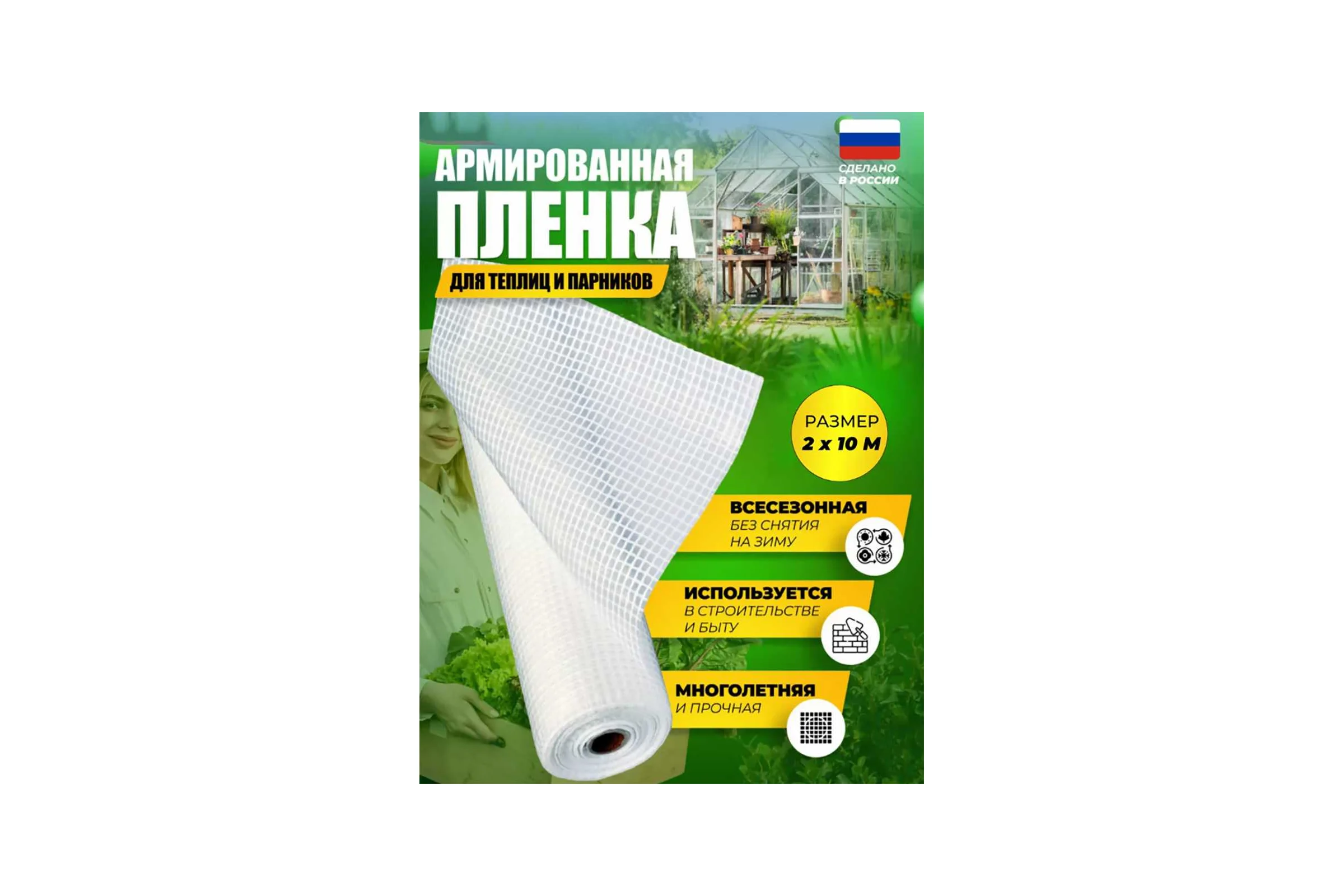 Армированная полиэтиленовая пленка Доминар 55 г/м2, 2x10 м W98494