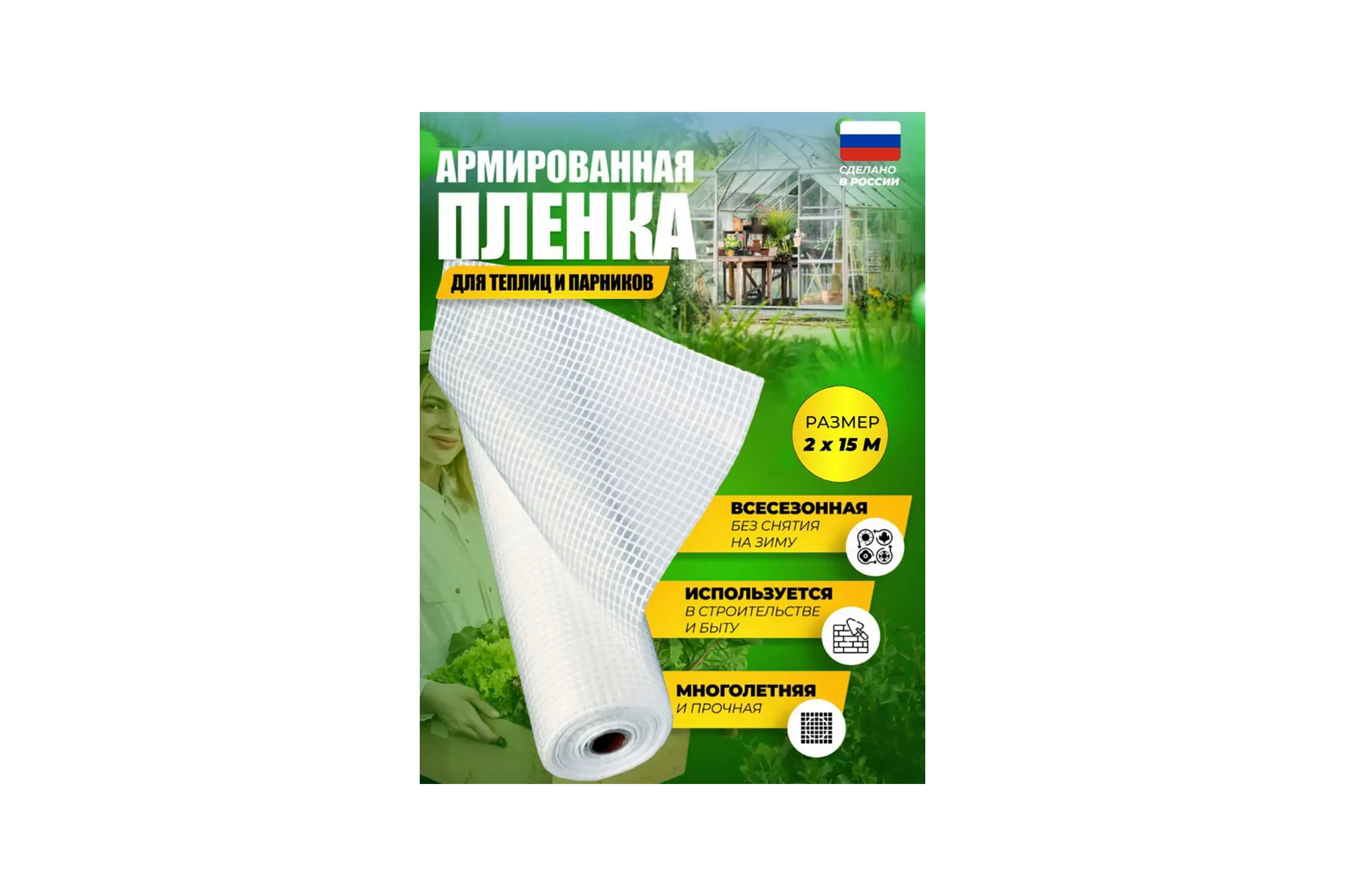 Армированная полиэтиленовая пленка Доминар 55 г/м2, 2x15 м M76756