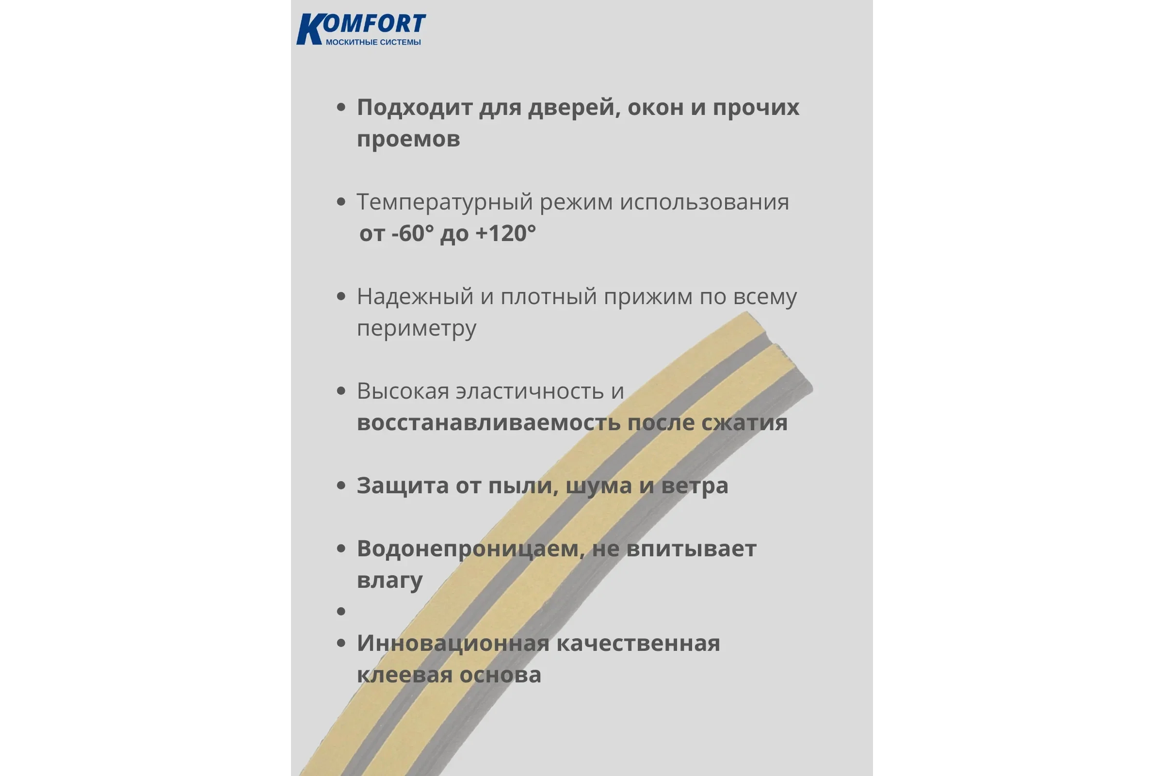 Уплотнитель самоклеящийся Комфорт Trelleborg D-профиль 14 12 мм, черный, 10 м УСДТ6519