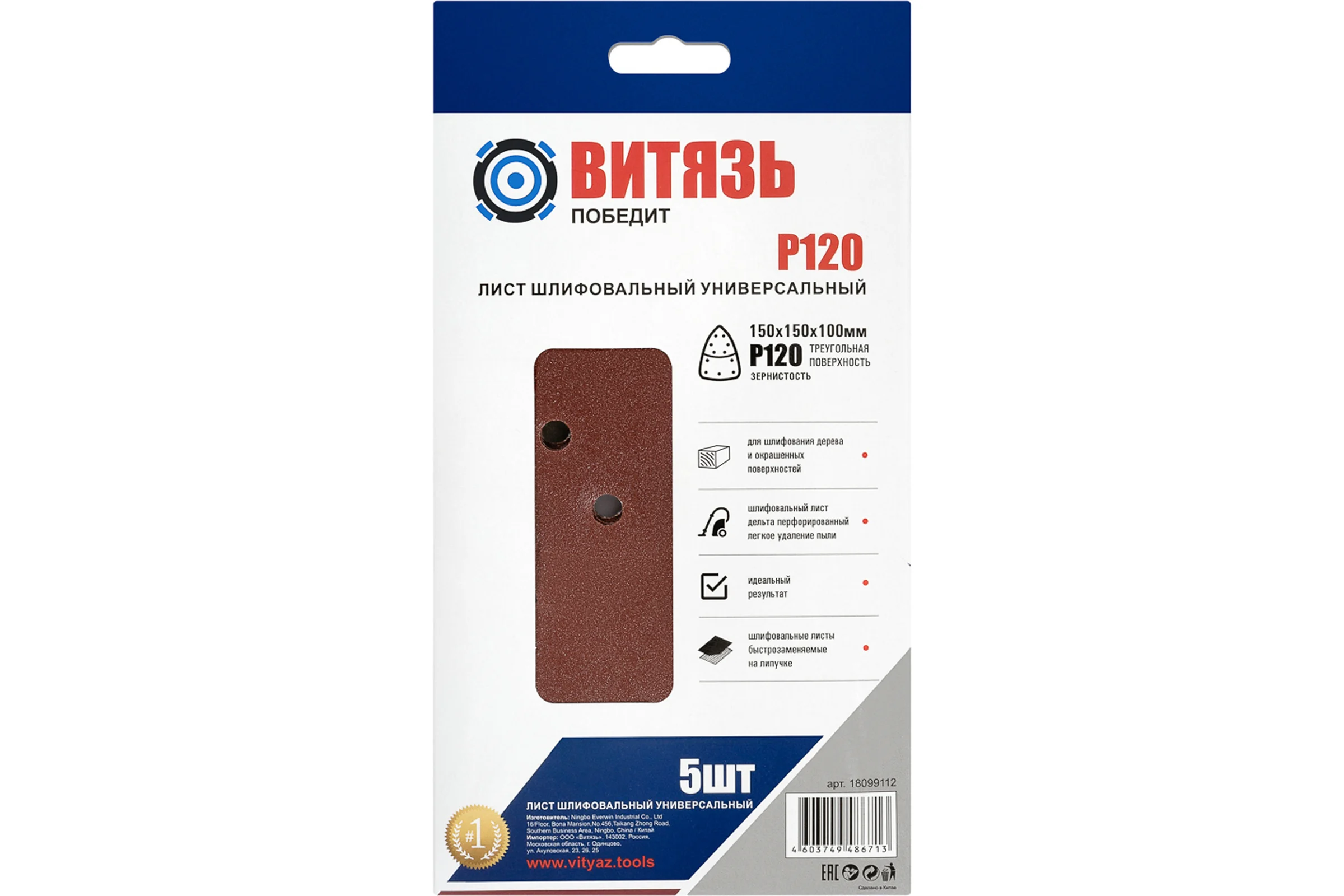 Лист шлифовальный Витязь 150x150x100, P120, 5 шт 18099112