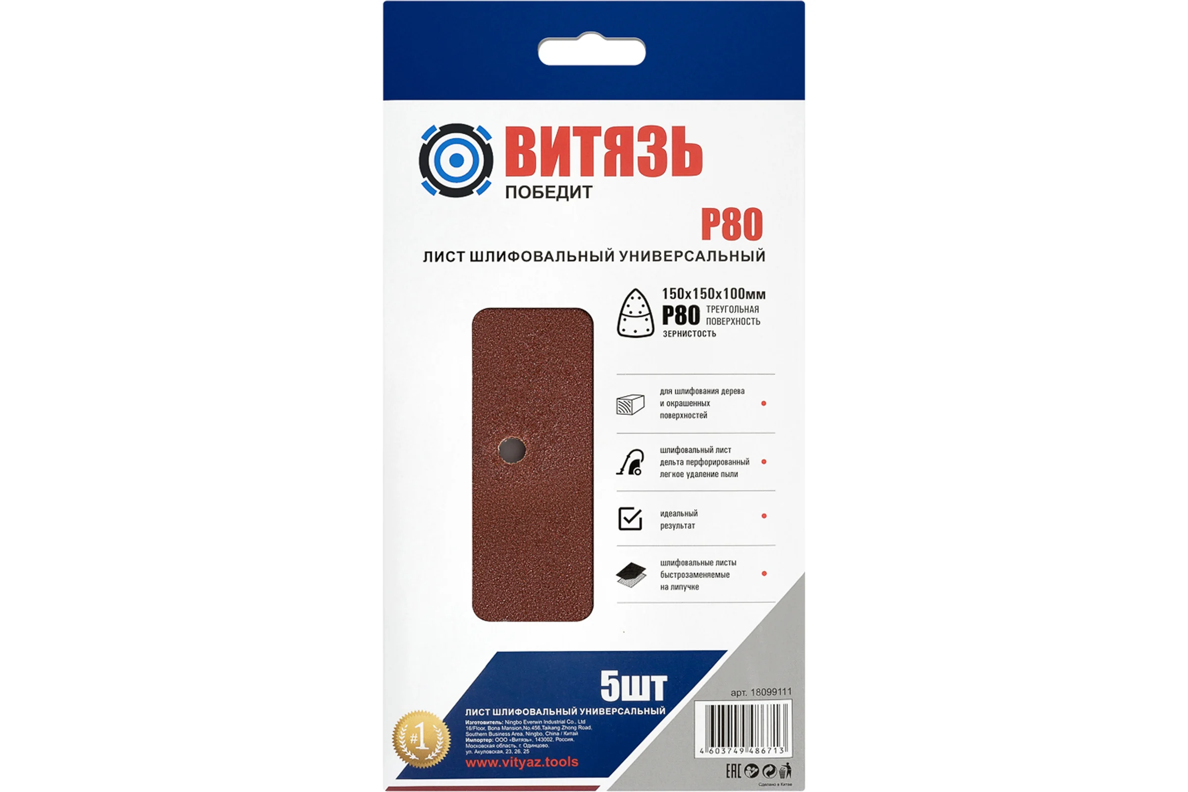 Лист шлифовальный Витязь 150x150x100, P80, 5 шт 18099111