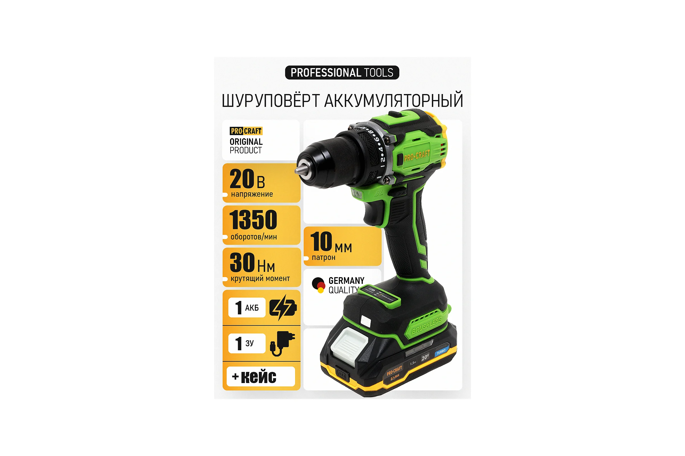 Шуруповерт аккумуляторный PROCRAFT 20В 30Нм (1 АКБ 1.5 Ач+ЗУ+Кейс) PA18Pro