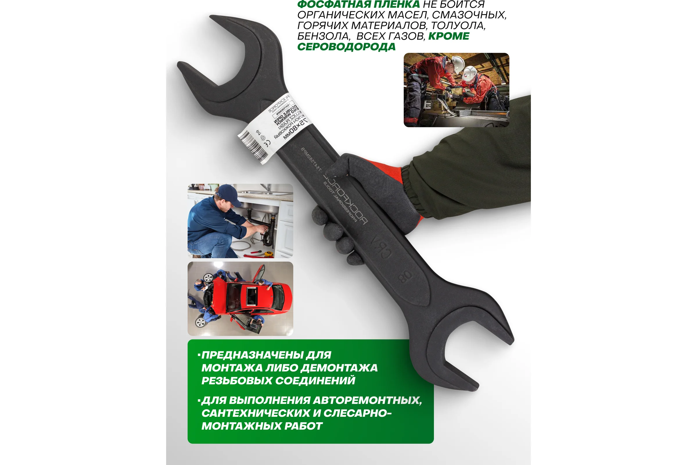 Ключ рожковый Rockforce 75х80мм RF-7547580MPB(62273)