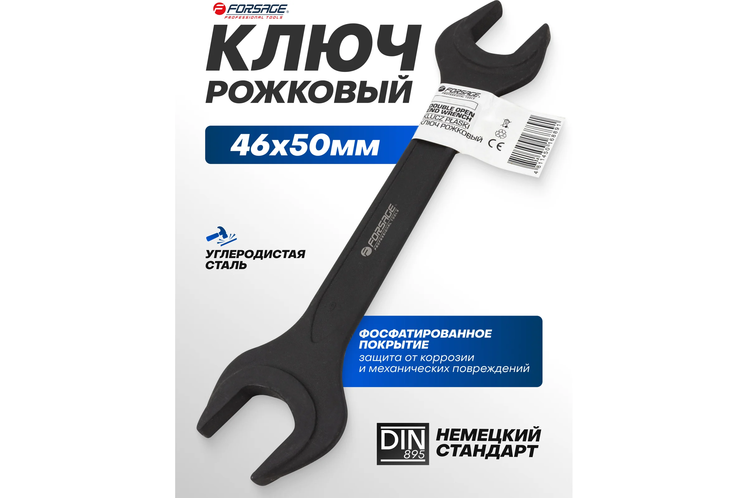 Ключ рожковый Forsage 46х50мм F-7544650MPB(62280)
