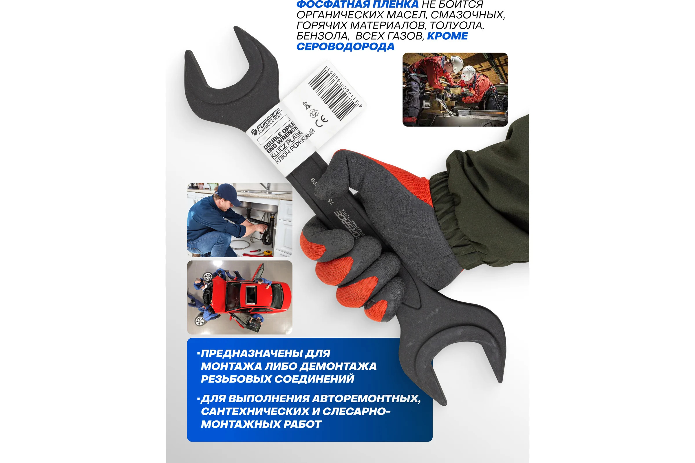 Ключ рожковый Forsage 46х50мм F-7544650MPB(62280)