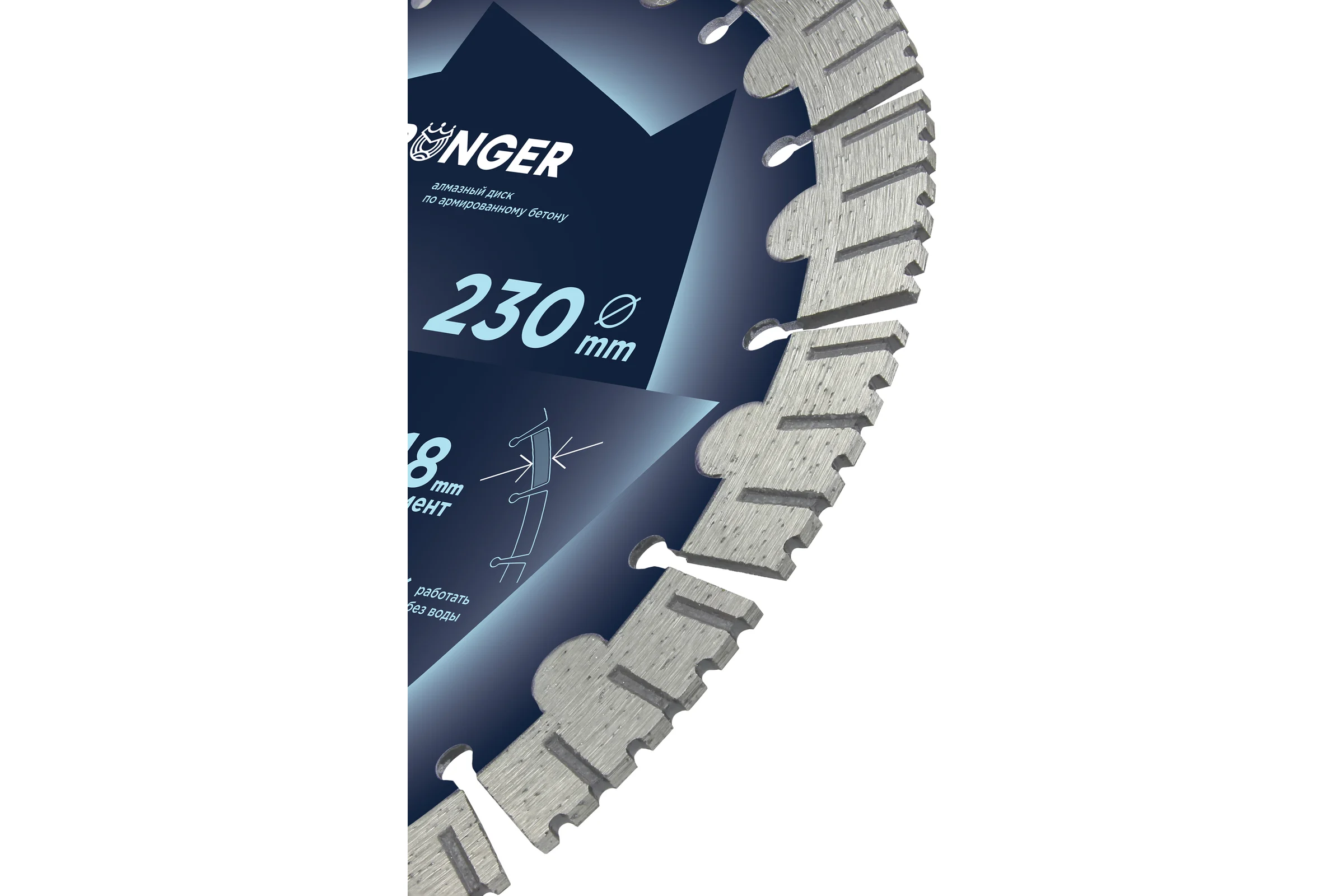 Диск алмазный по армированному бетону Kronger Master 230x18х22.2 мм B200230M