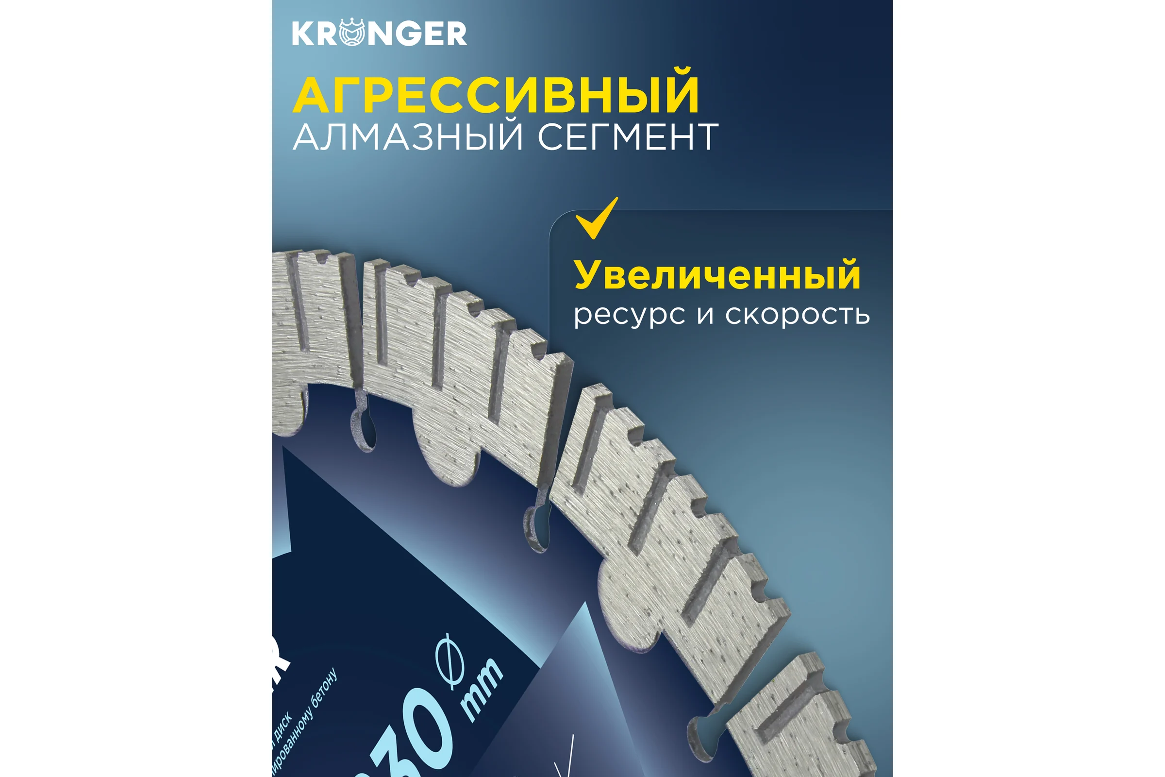 Диск алмазный по армированному бетону Kronger Master 230x18х22.2 мм B200230M