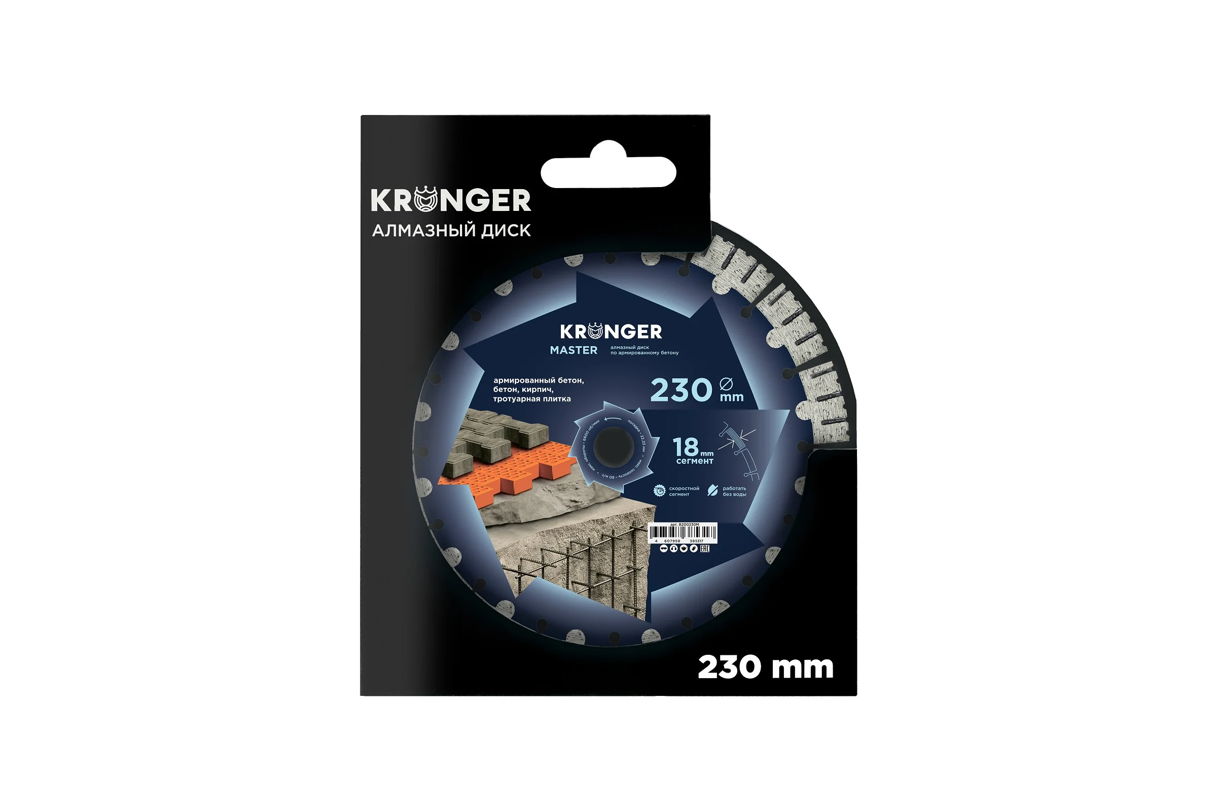 Диск алмазный по армированному бетону Kronger Master 230x18х22.2 мм B200230M