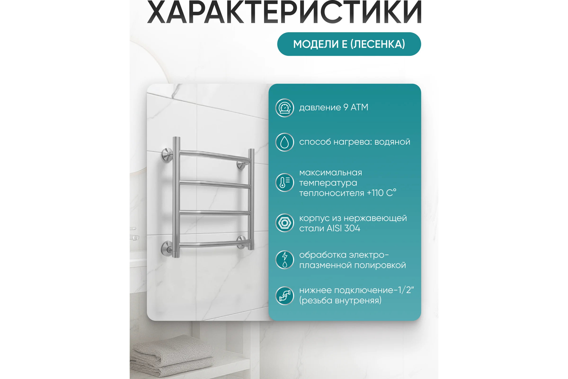 Полотенцесушитель ТЕРМОДИЗАЙН нерж. E (лесенка) W=500, H=1000 (7 перекладин) 1/2в.р. TDE009