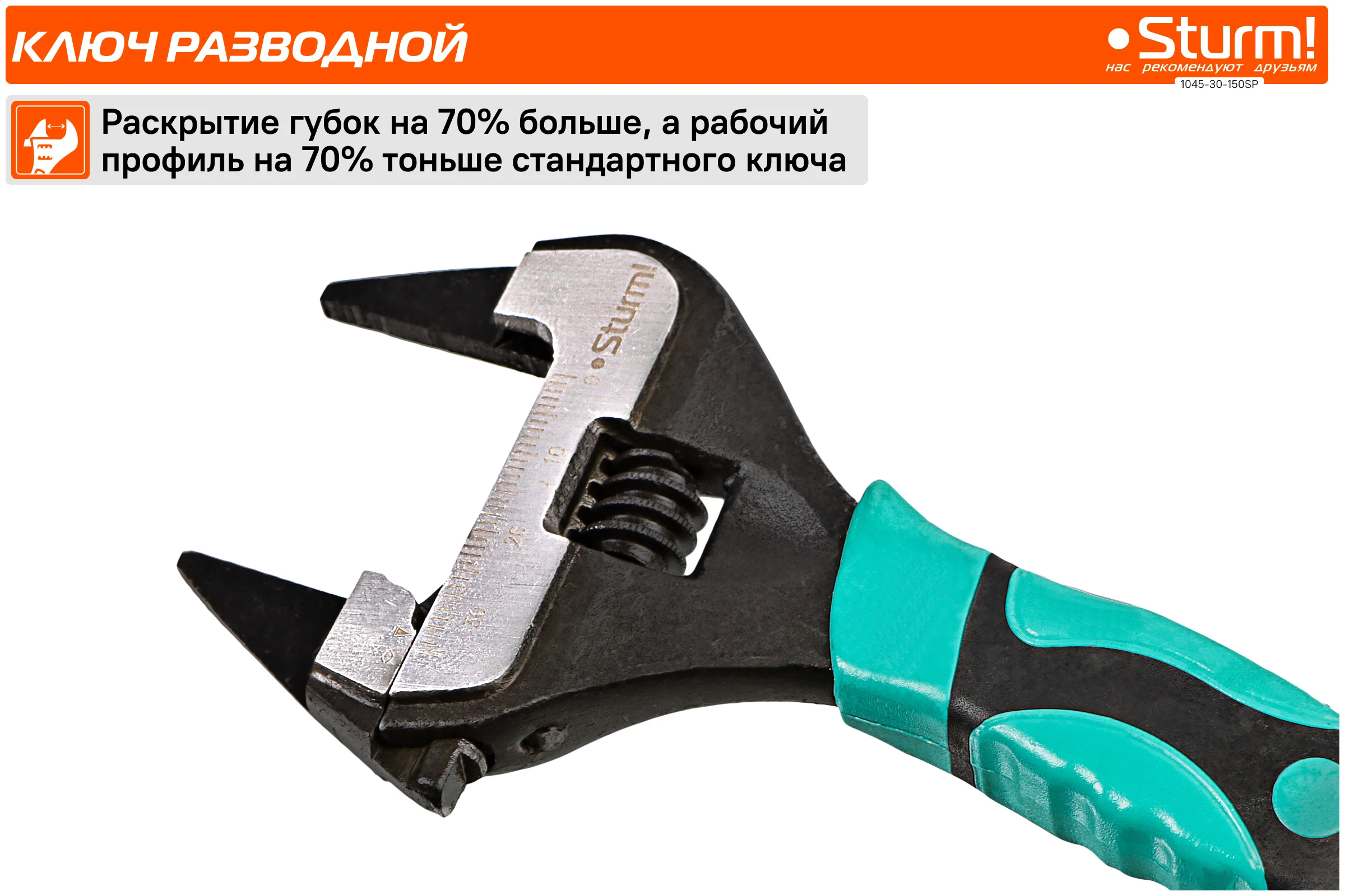 Sturm Разводной ключ с супер тонкими губками, 150 мм, зев 34мм, фосфатированный, ! 1045-30-150SP