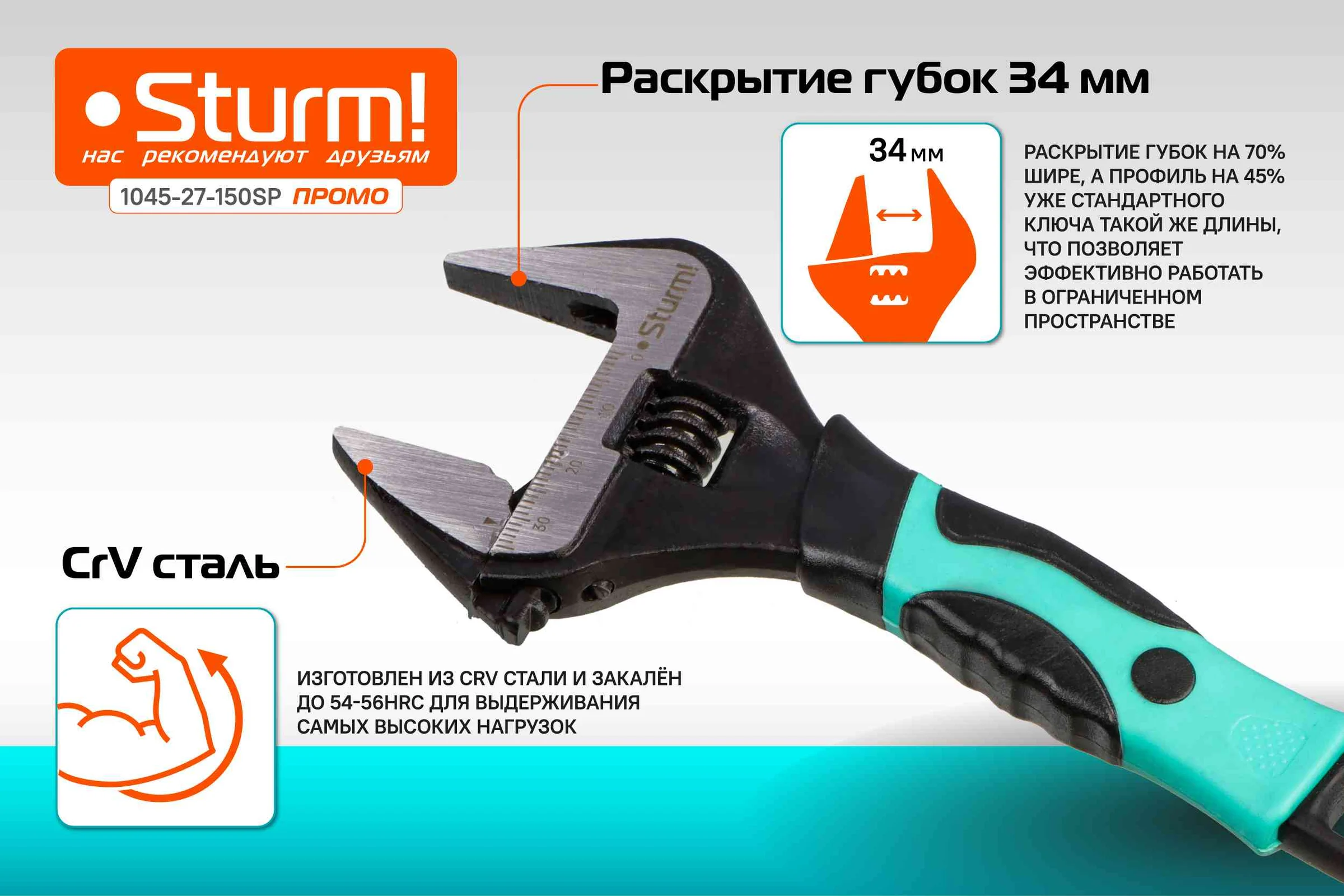 Разводной ключ с тонкими губками Sturm 150 мм, зев 34мм, фосфатированный 1045-27-150SP