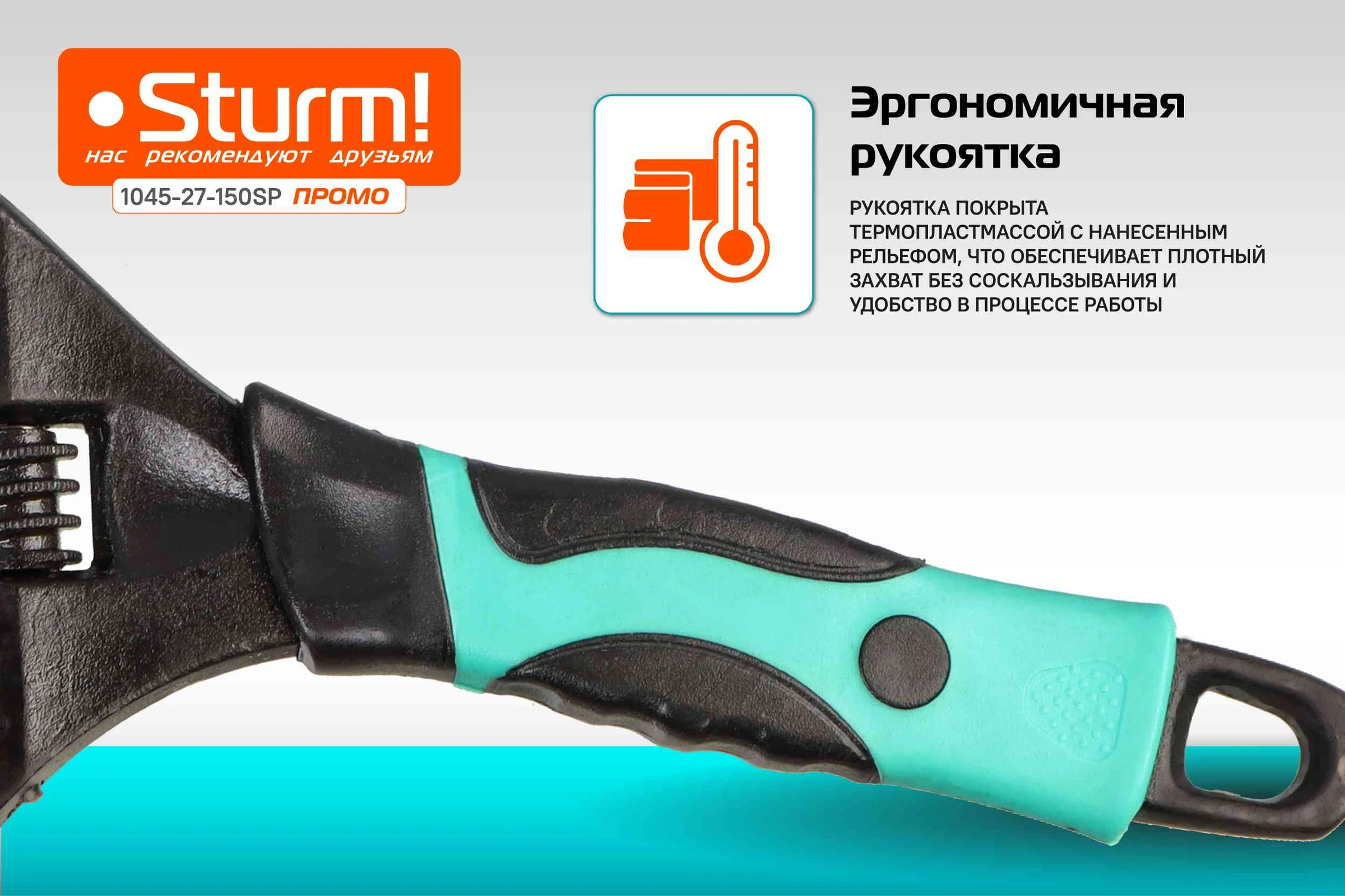 Разводной ключ с тонкими губками Sturm 150 мм, зев 34мм, фосфатированный 1045-27-150SP