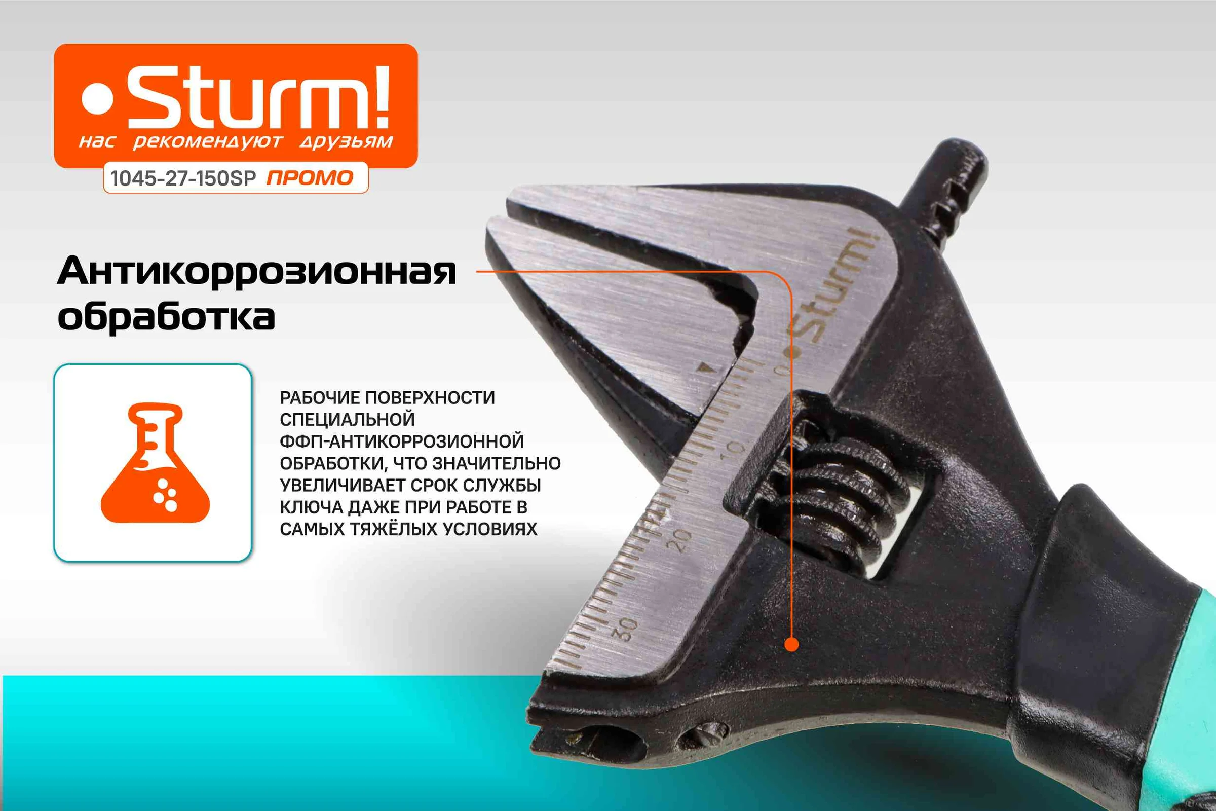 Разводной ключ с тонкими губками Sturm 150 мм, зев 34мм, фосфатированный 1045-27-150SP