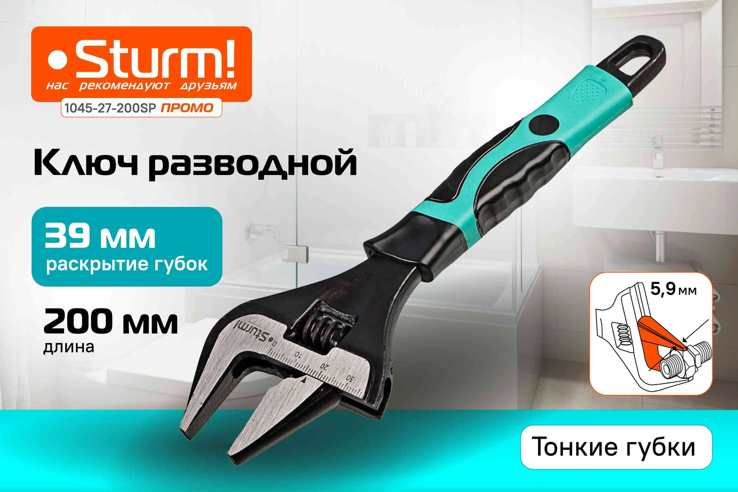 Разводной ключ с тонкими губками Sturm 200 мм, зев 39мм, фосфатированный 1045-27-200SP