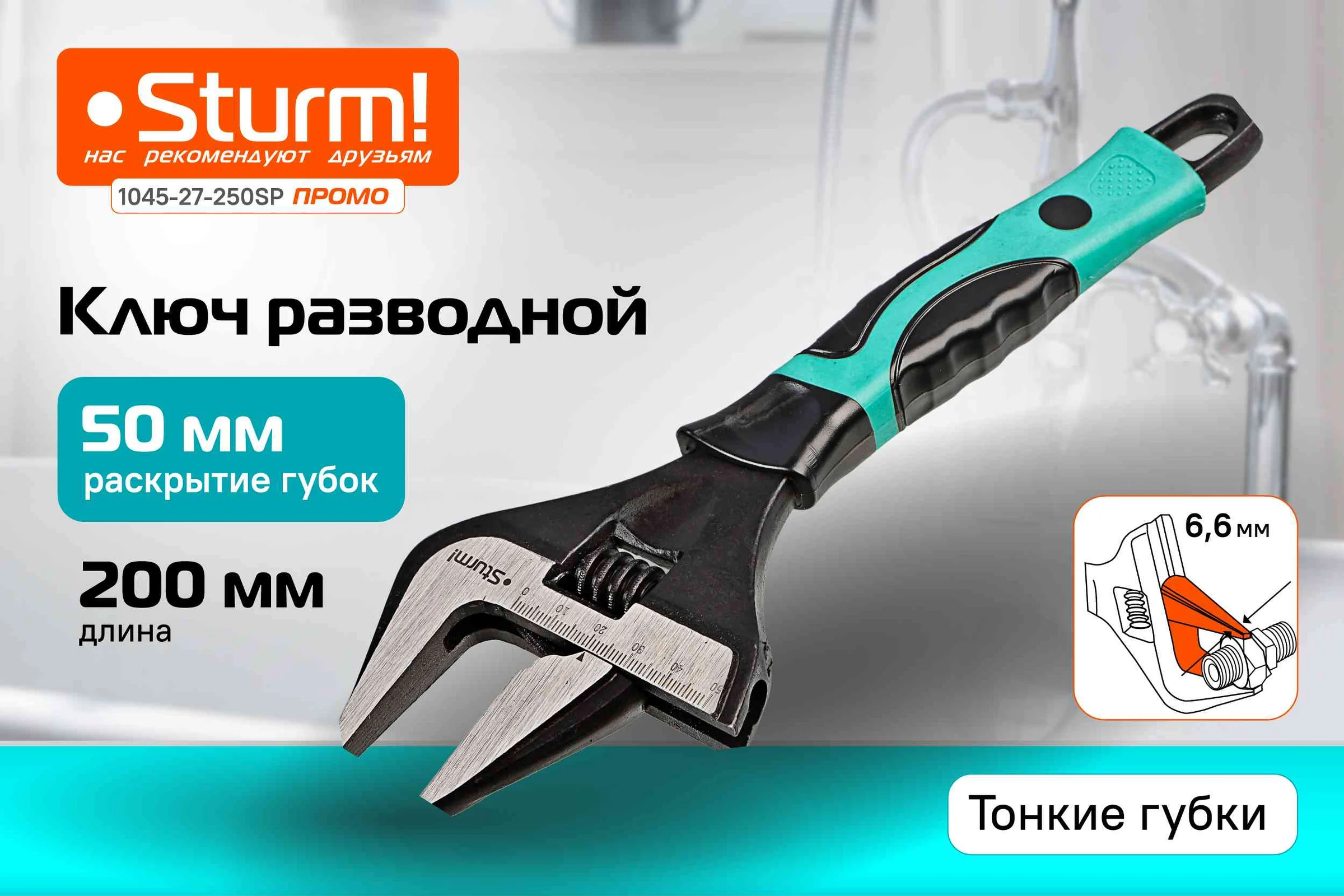 Разводной ключ с тонкими губками Sturm 250 мм, зев 50мм, фосфатированный 1045-27-250SP