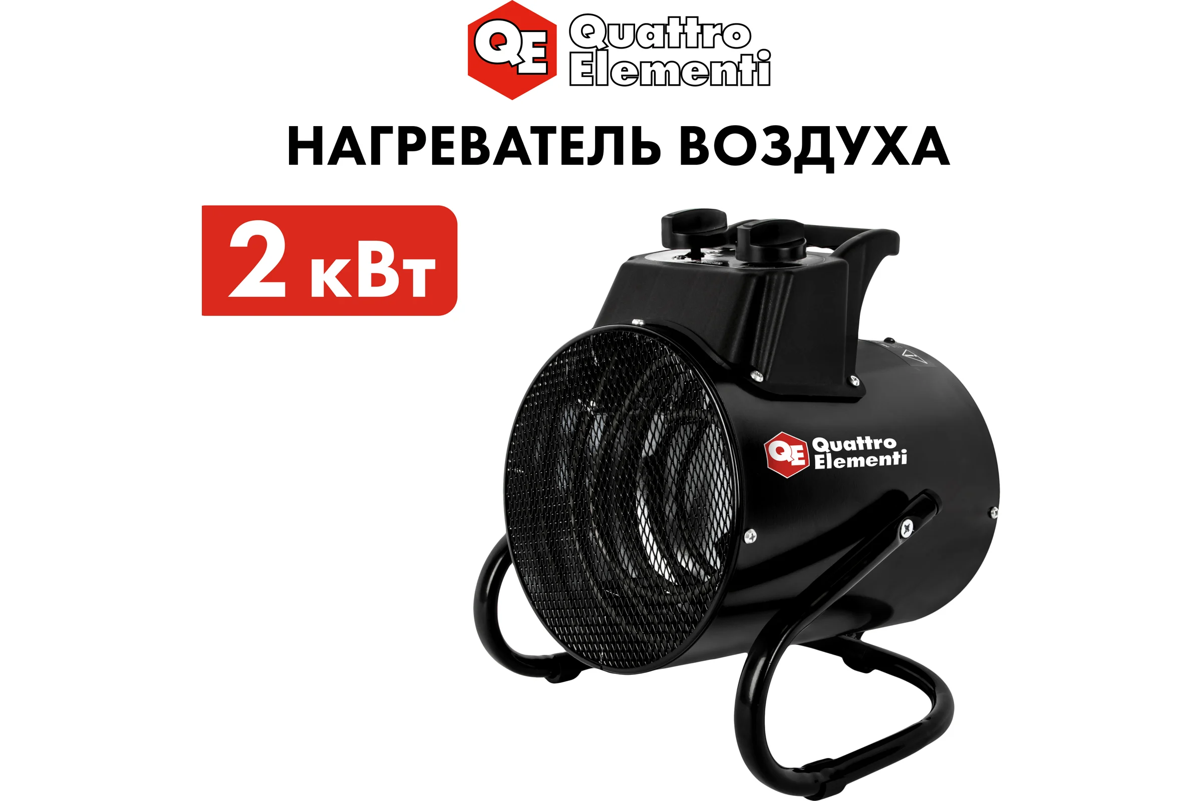 Электрический нагреватель воздуха QUATTRO ELEMENTI QE-2000 ETS (2кВт, 260 м.куб/ч, 220 В, режим вентиляции) 796-689