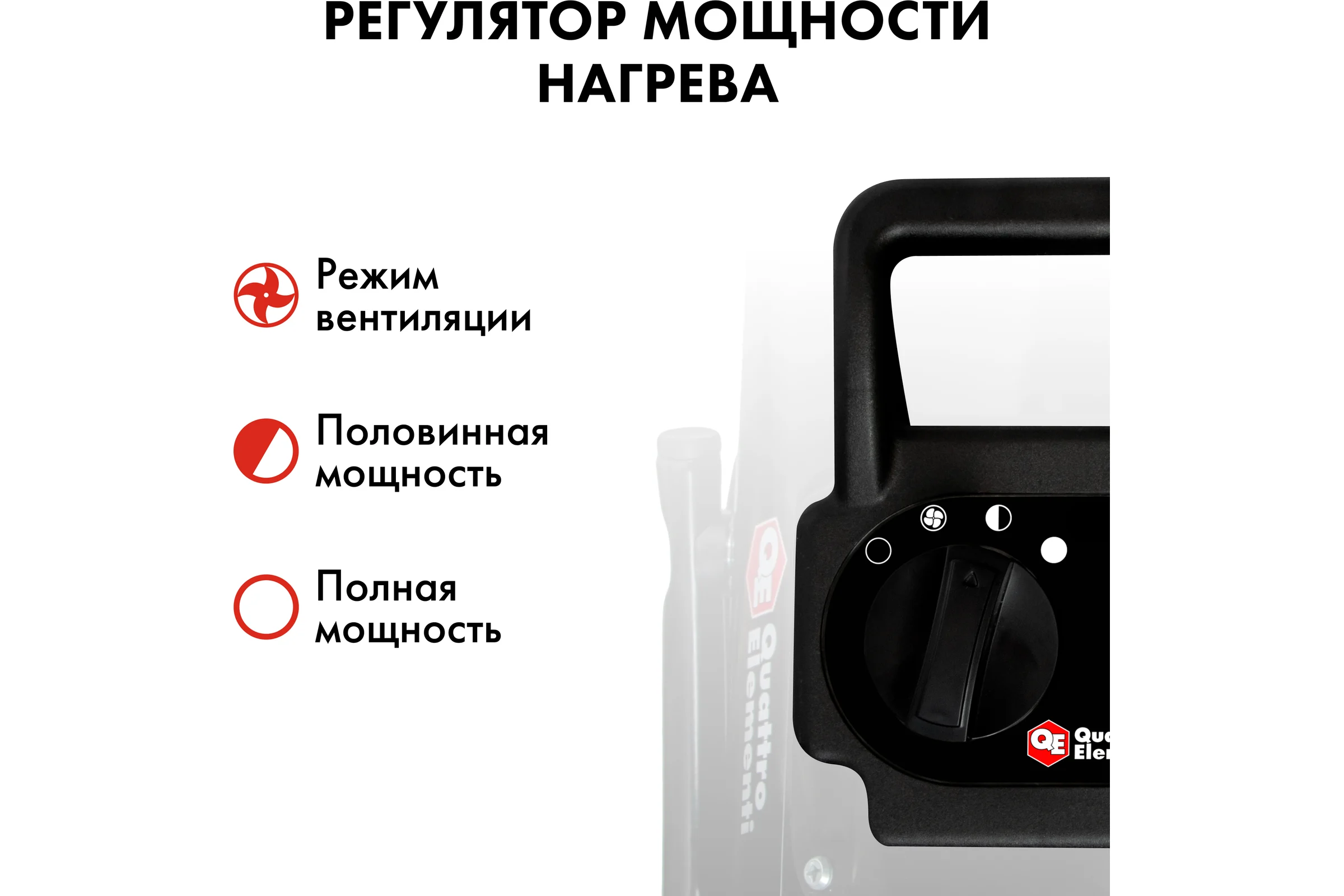 Электрический нагреватель воздуха QUATTRO ELEMENTI QE-2000 ETS (2кВт, 260 м.куб/ч, 220 В, режим вентиляции) 796-689