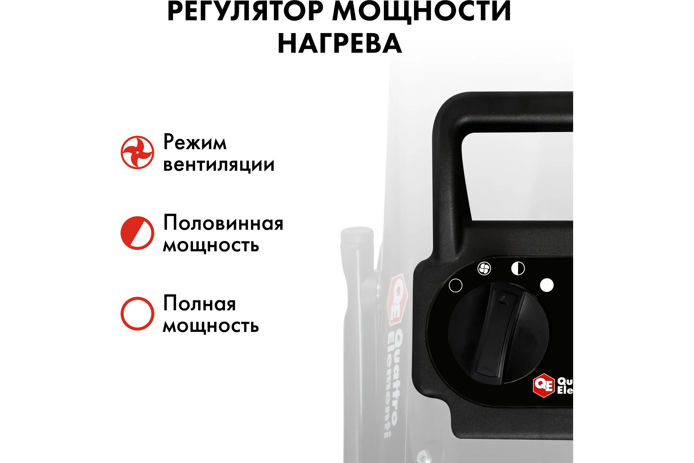 Электрический нагреватель воздуха QUATTRO ELEMENTI QE-3000 ETS (3кВт, 260 м.куб/ч, 220 В, режим вентиляции) 796-696