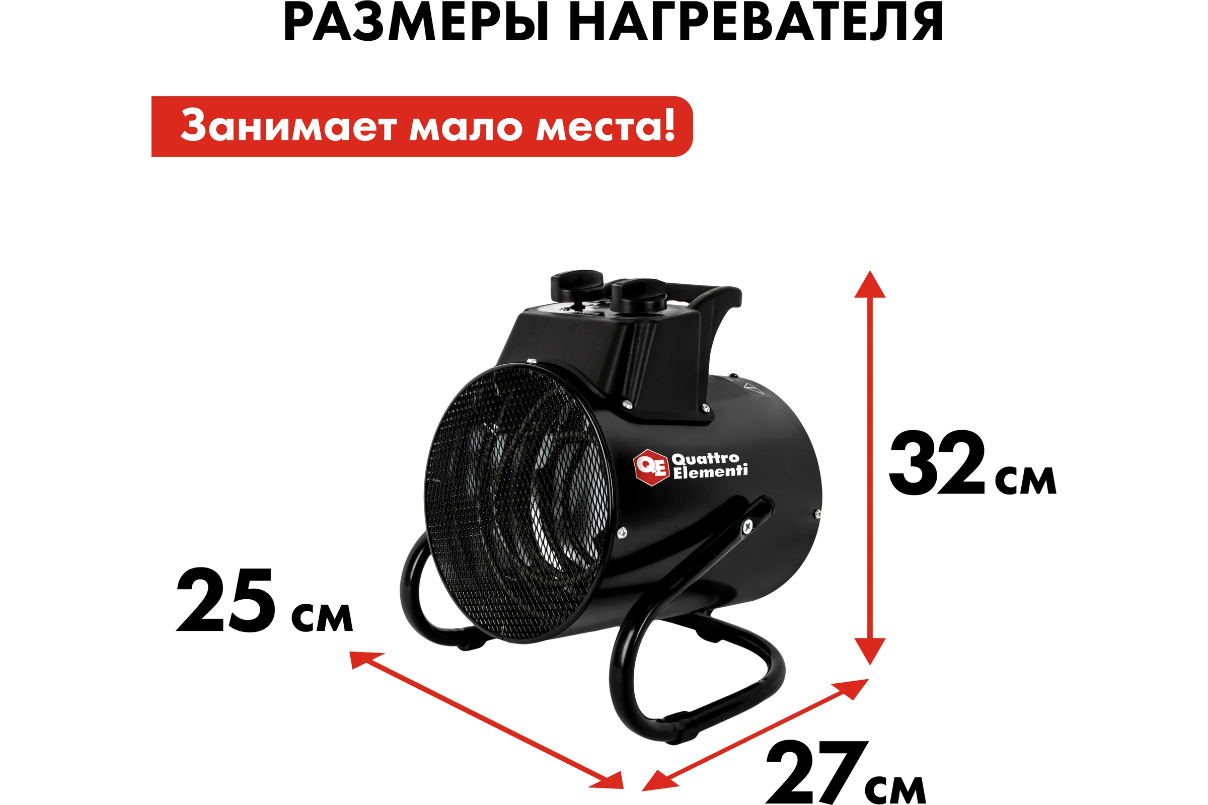Электрический нагреватель воздуха QUATTRO ELEMENTI QE-3000 ETS (3кВт, 260 м.куб/ч, 220 В, режим вентиляции) 796-696