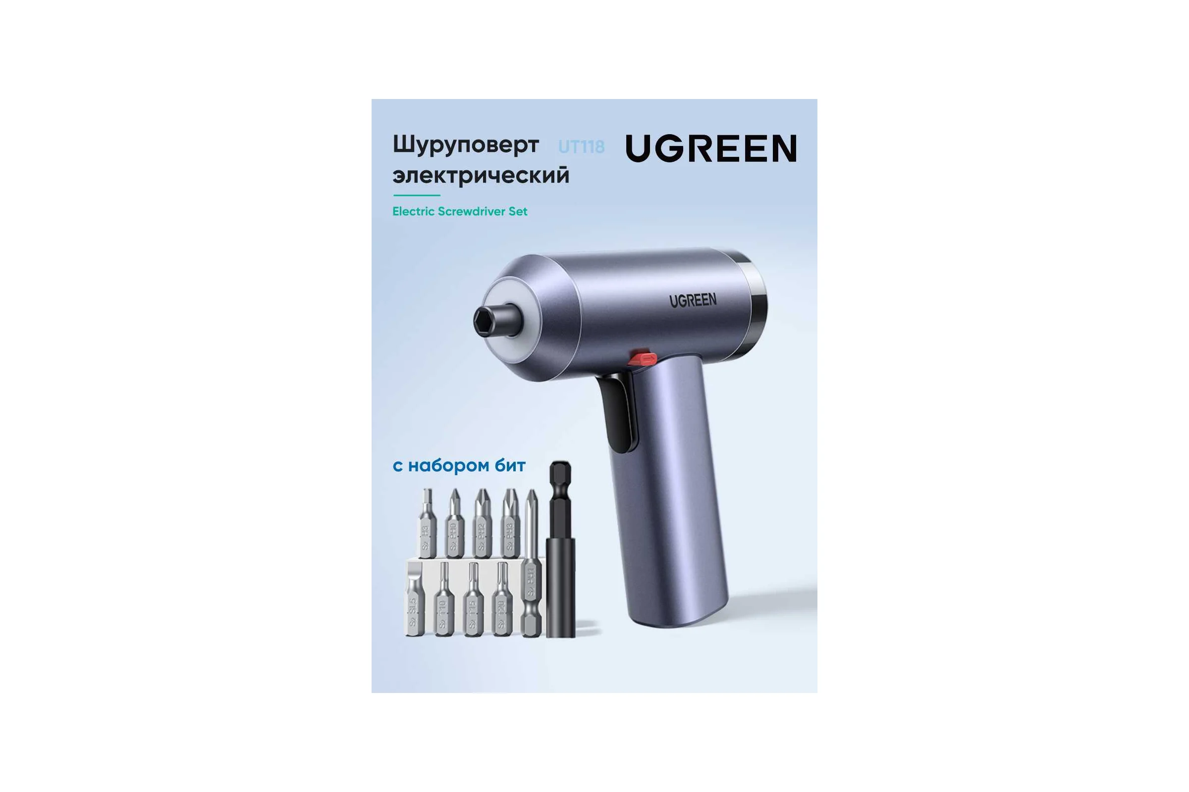 Шуруповерт с набором бит Ugreen UT118 Electric Screwdriver Set серый 15712_