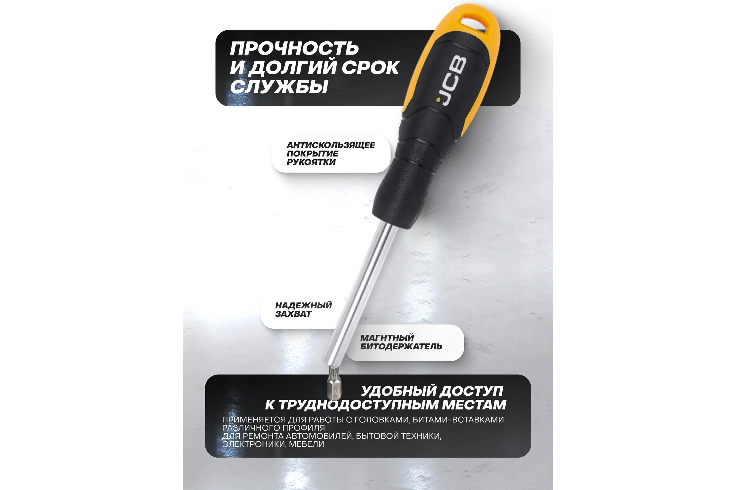 Рукоятка с магнитным битодержателем 1/4 JCB JCB-8144(61800)