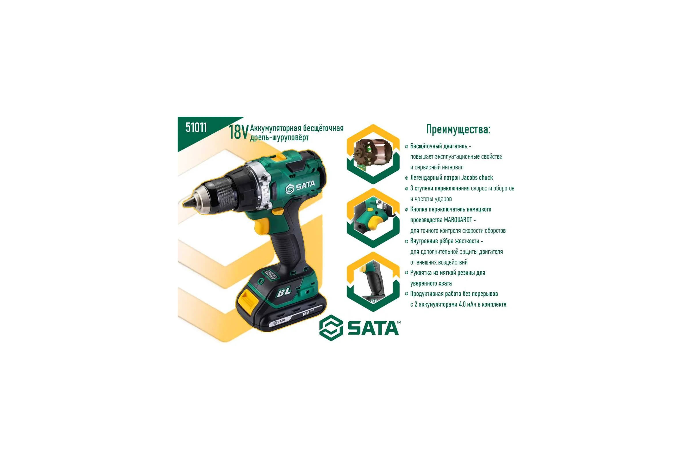Аккумуляторная бесщёточная дрель -шуруповёрт 18V Sata SC51011
