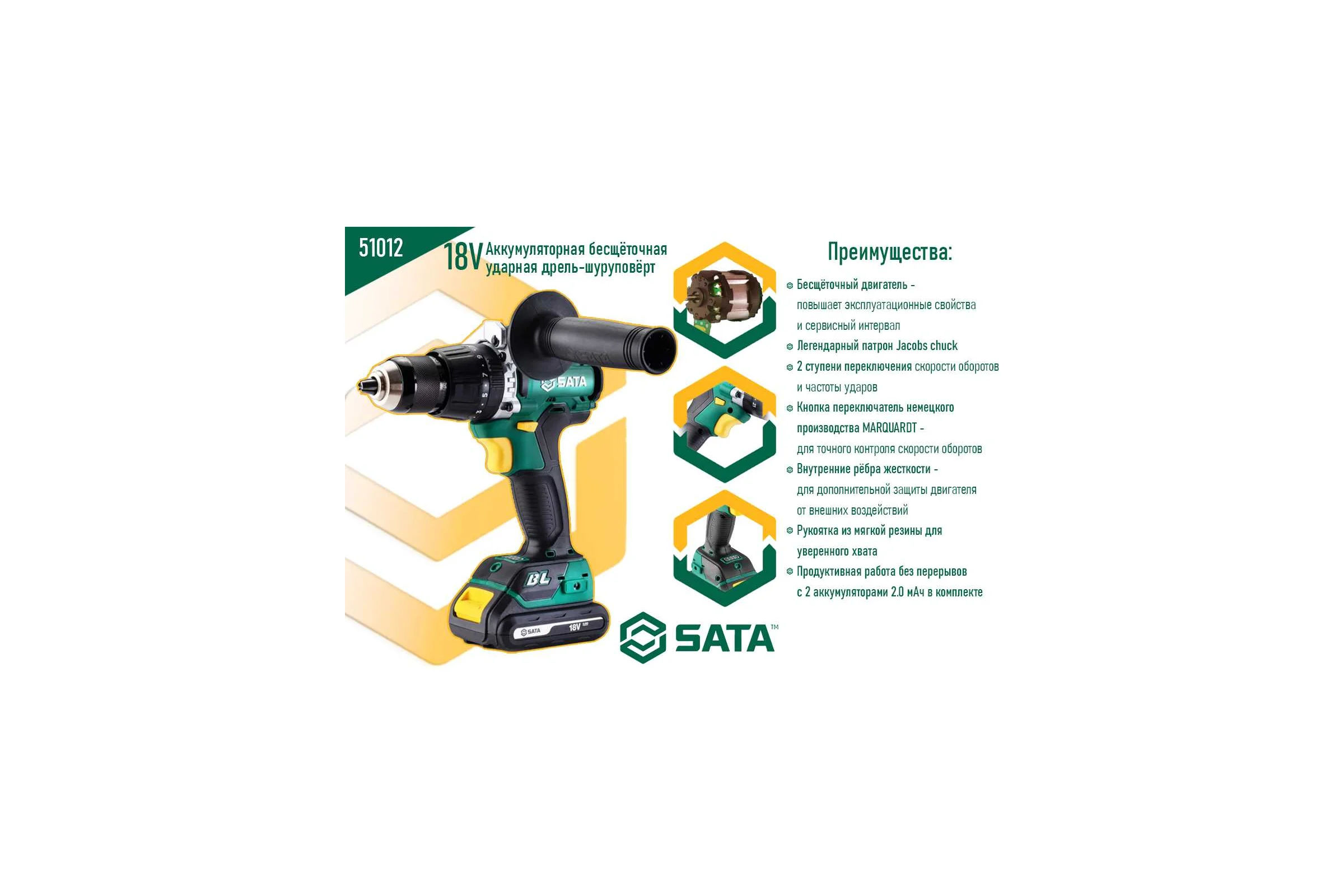 Аккумуляторная бесщёточная ударная дрель -шуруповёрт 18V Sata SC51012