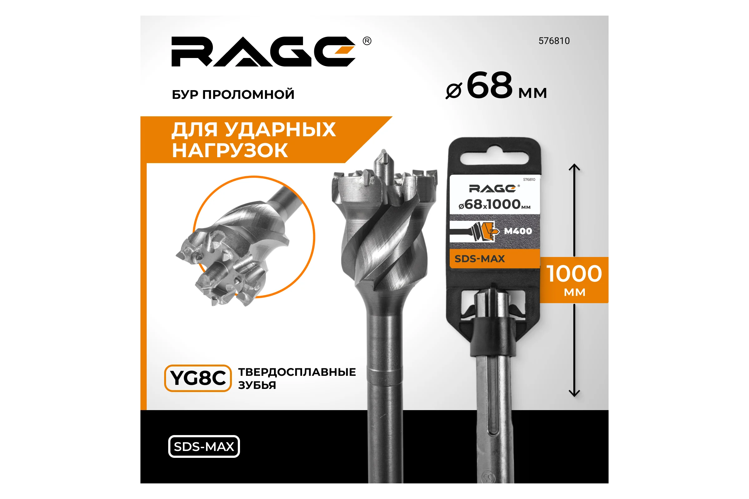 Бур проломной RAGE By VIRA 68х1000 мм SDS-max 576810