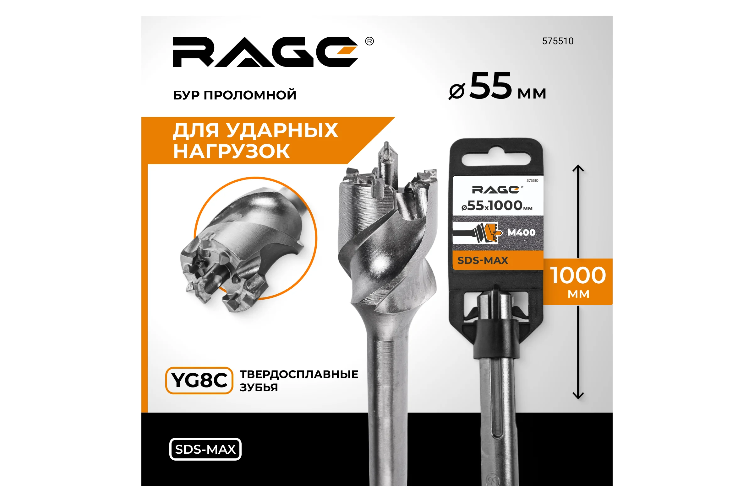 Бур проломной RAGE By VIRA 55х1000 мм SDS-max 575510