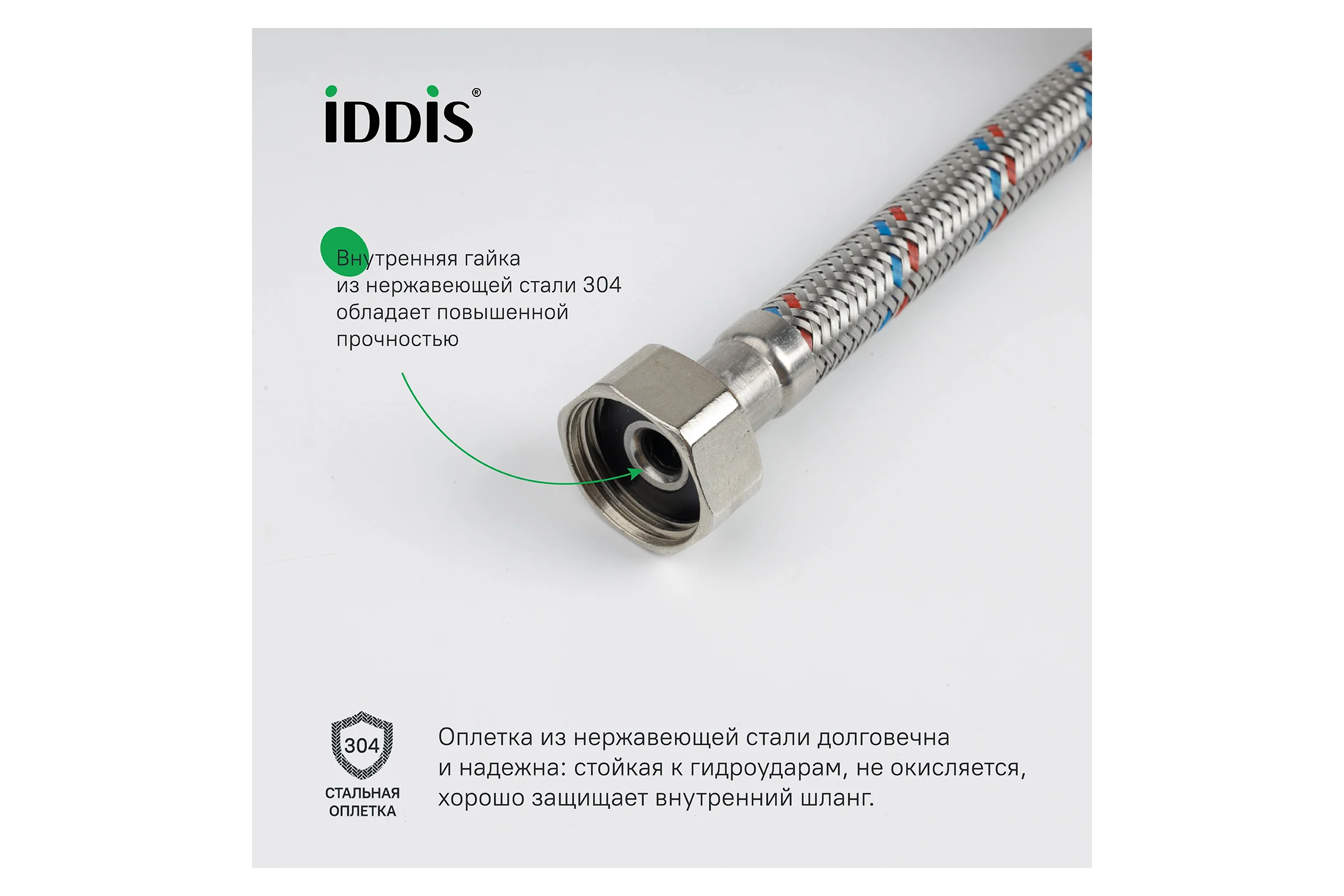Гибкая подводка IDDIS F1/2xM1/2, SS304, латунь, 1,0 м, 926BBS10ZP