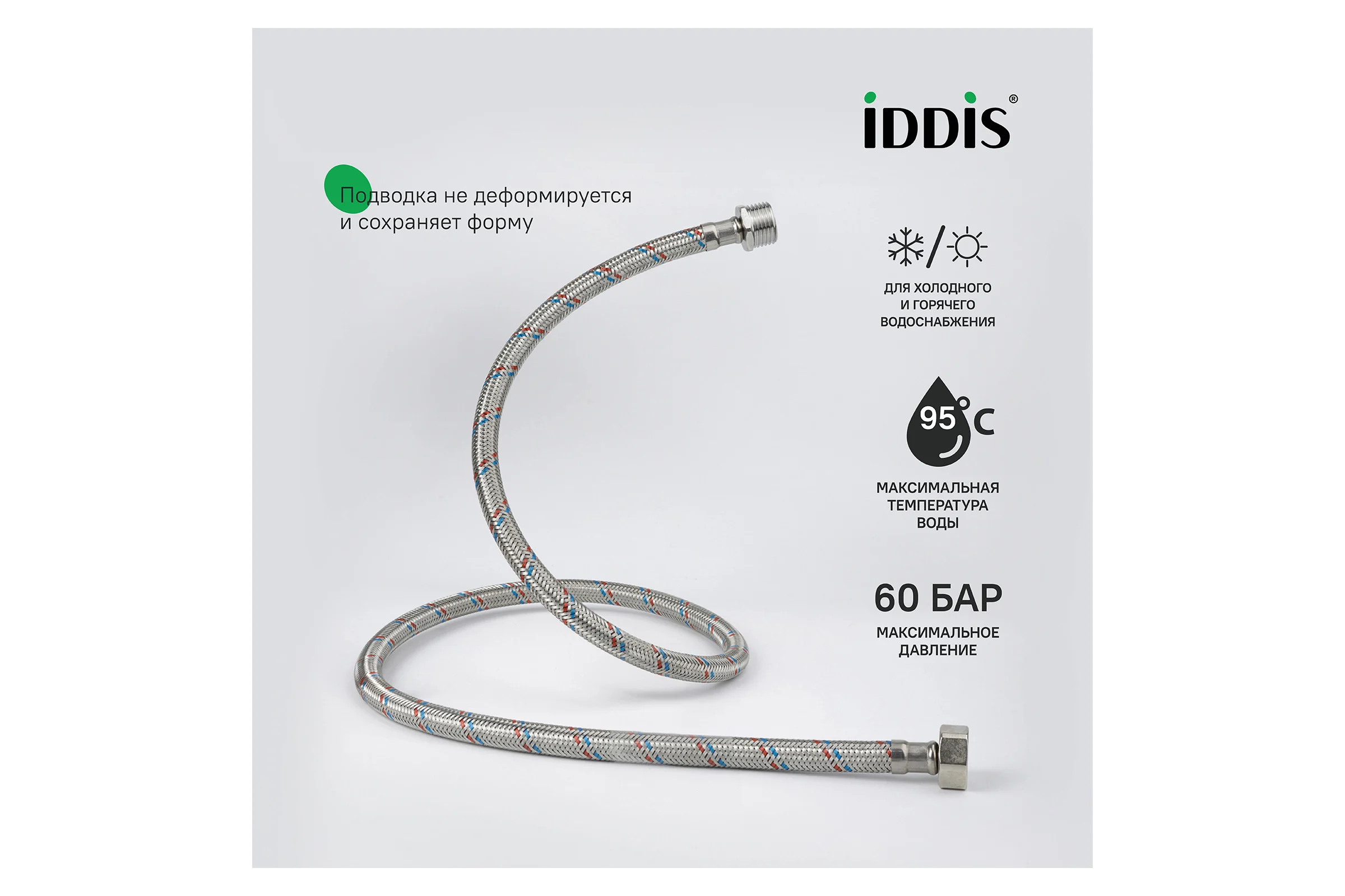 Гибкая подводка IDDIS F1/2xM1/2, SS304, латунь, 1,0 м, 926BBS10ZP