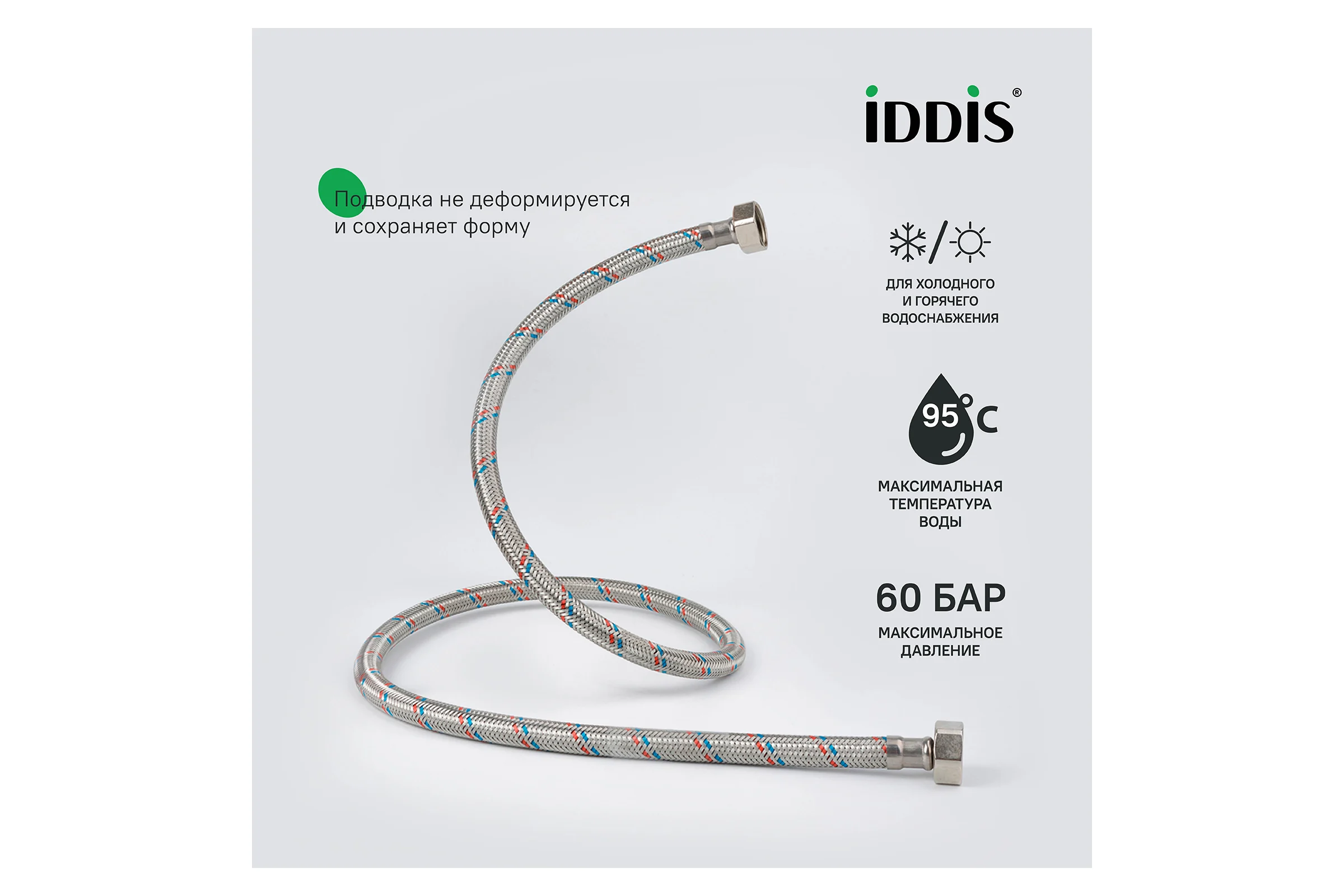 Гибкая подводка IDDIS F1/2xF1/2, SS304, латунь, 1.0 м, 926ABS10ZP