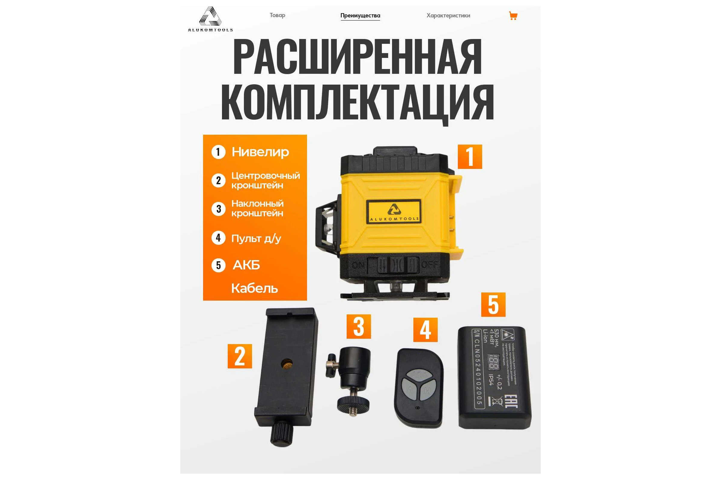 Лазерный уровень/нивелир ALUKOMTOOLS (12 линий) АТ-НЛ3360