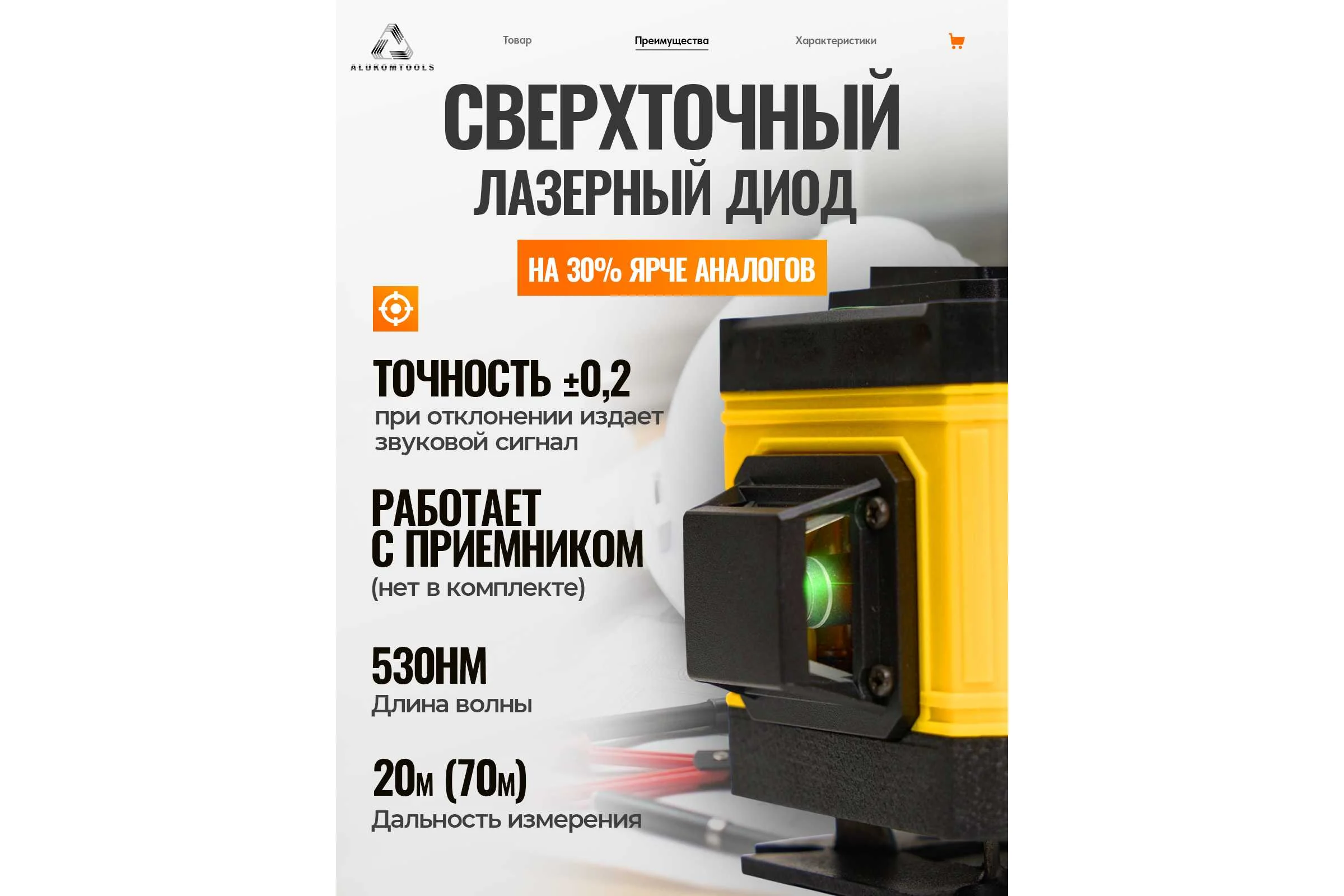 Лазерный уровень/нивелир ALUKOMTOOLS (12 линий) АТ-НЛ3360