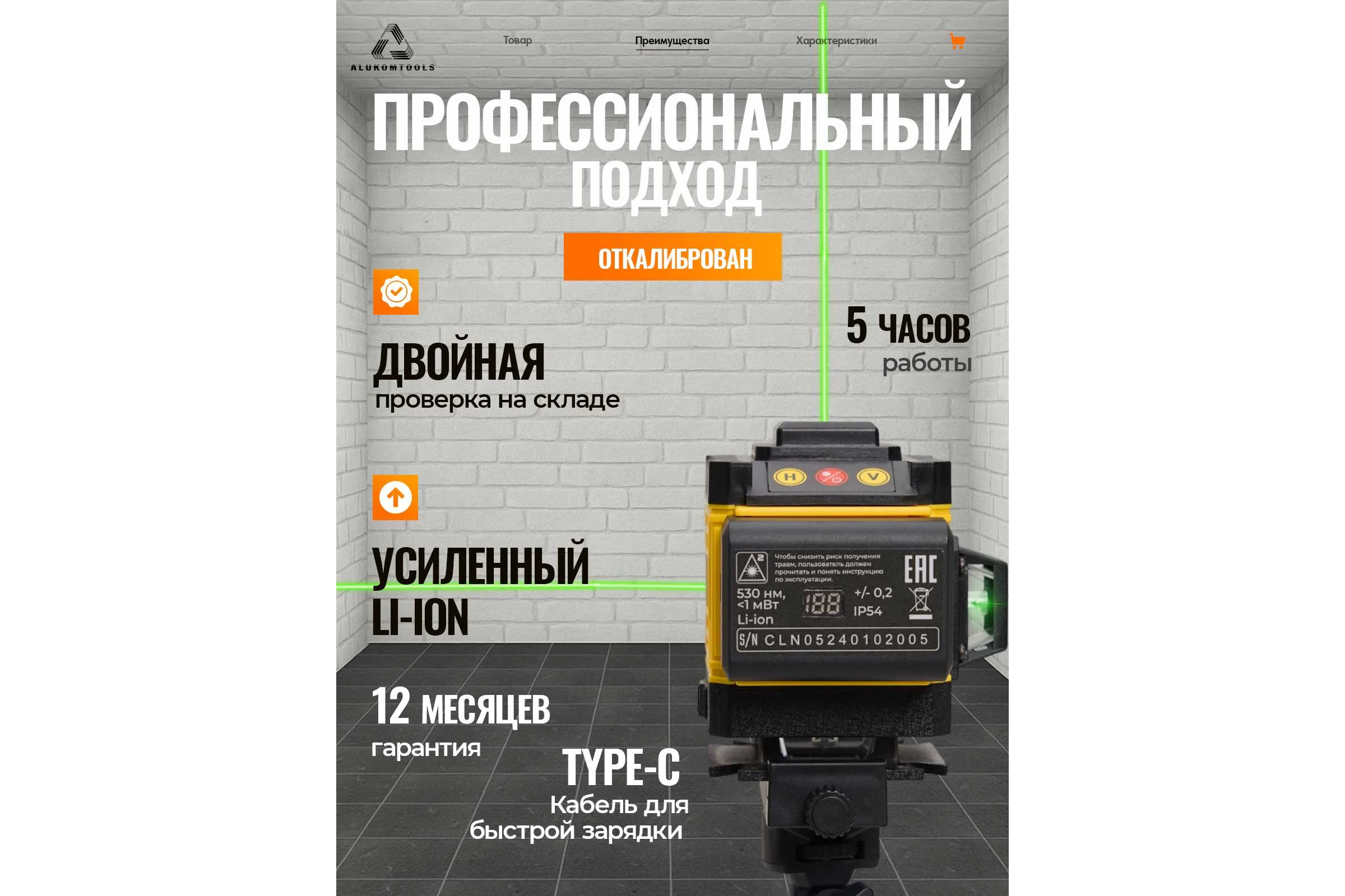 Лазерный уровень/нивелир ALUKOMTOOLS (12 линий) АТ-НЛ3360