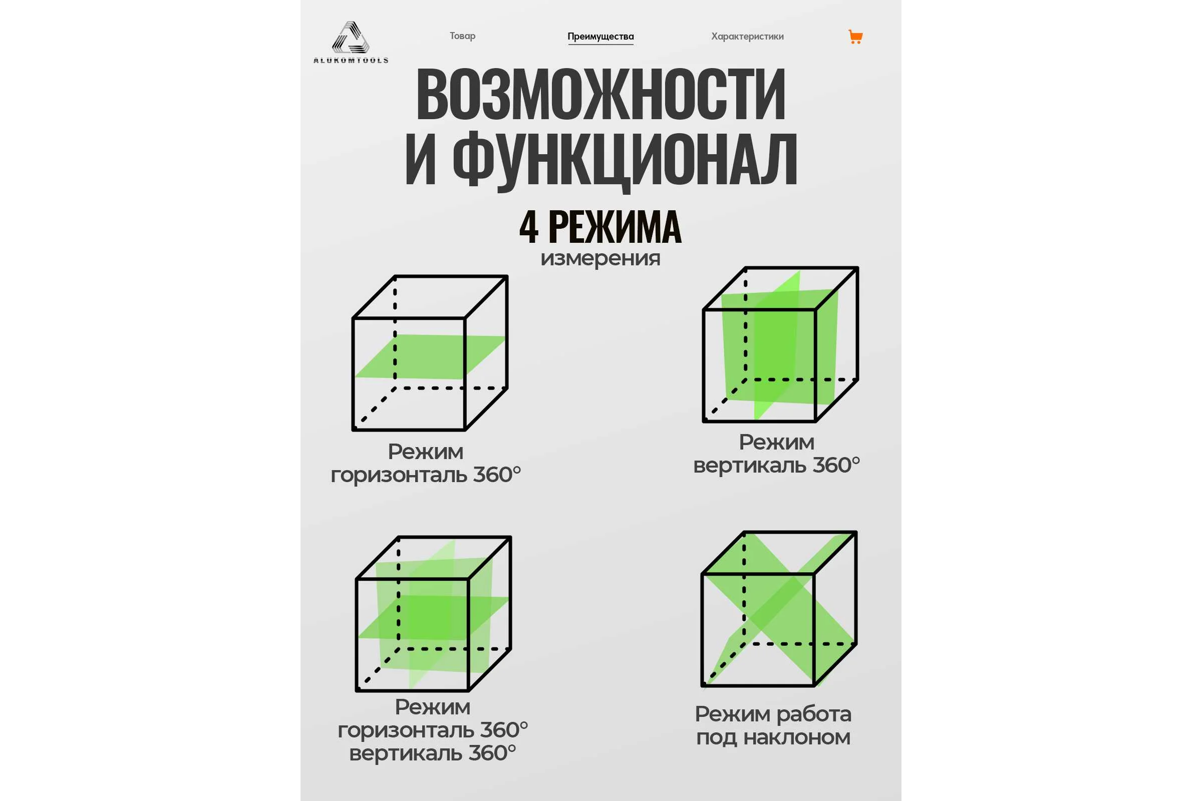 Лазерный уровень/нивелир ALUKOMTOOLS (12 линий) АТ-НЛ3360