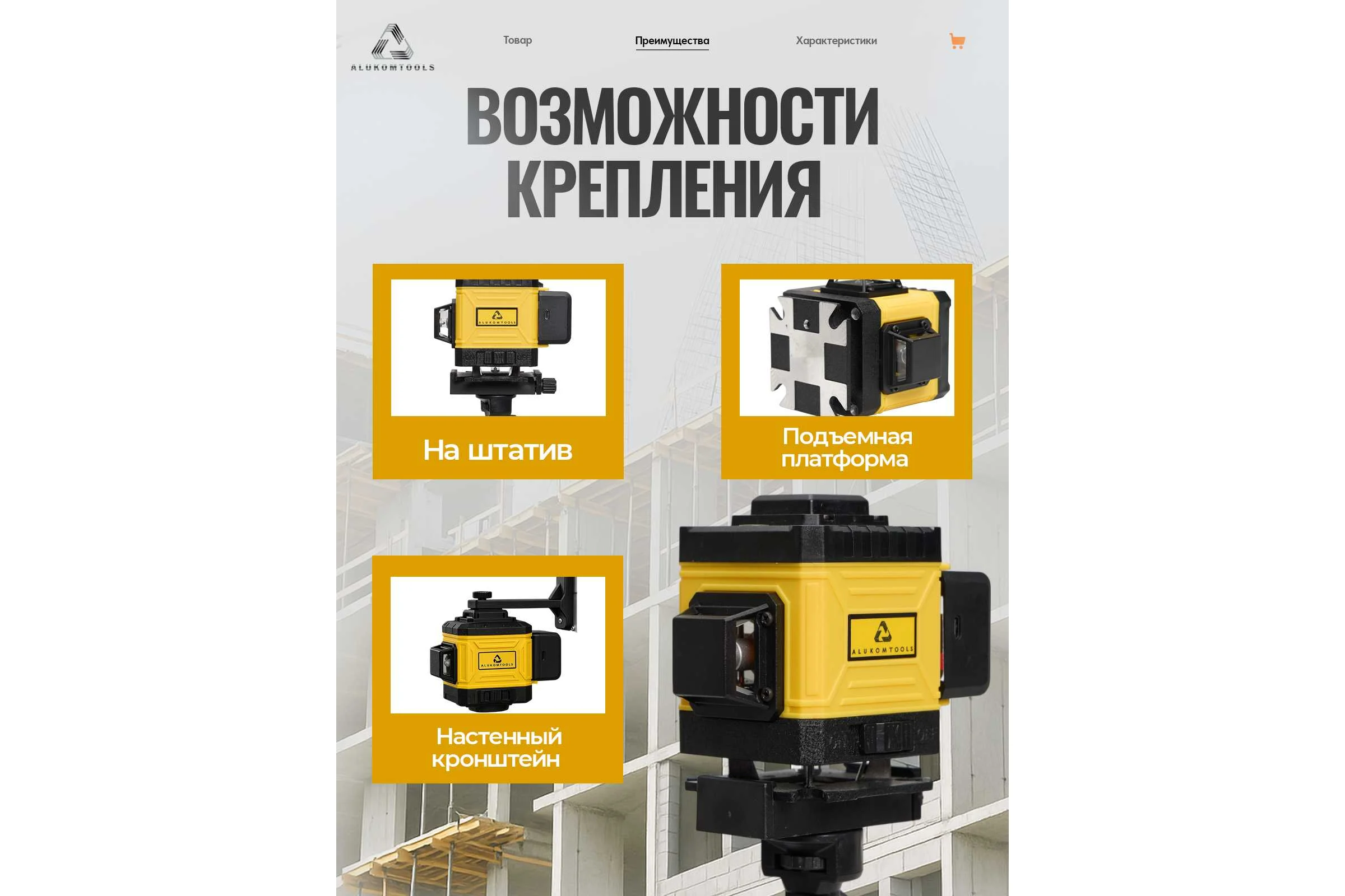 Лазерный уровень/нивелир ALUKOMTOOLS (12 линий) АТ-НЛ3360