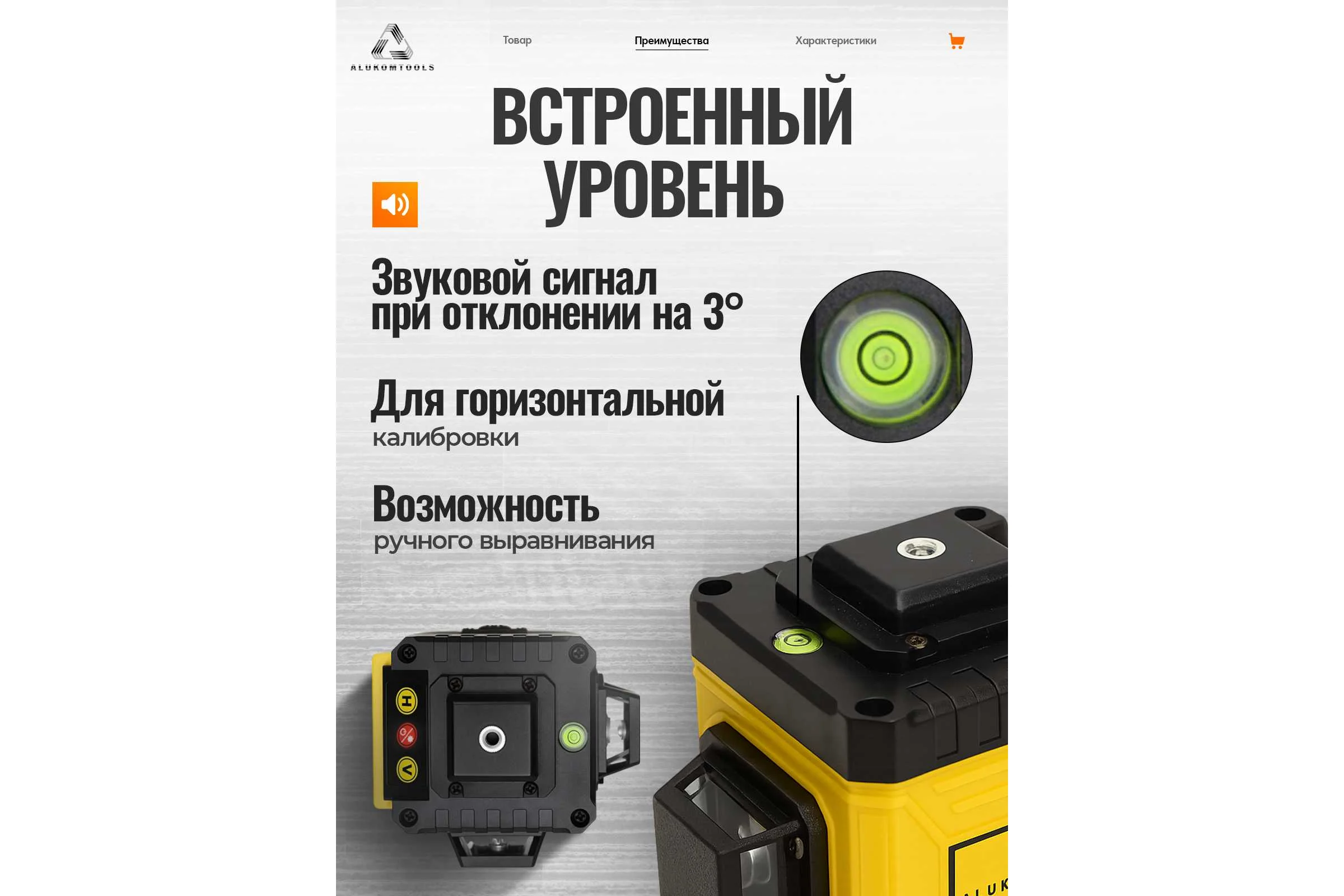 Лазерный уровень/нивелир ALUKOMTOOLS (12 линий) АТ-НЛ3360
