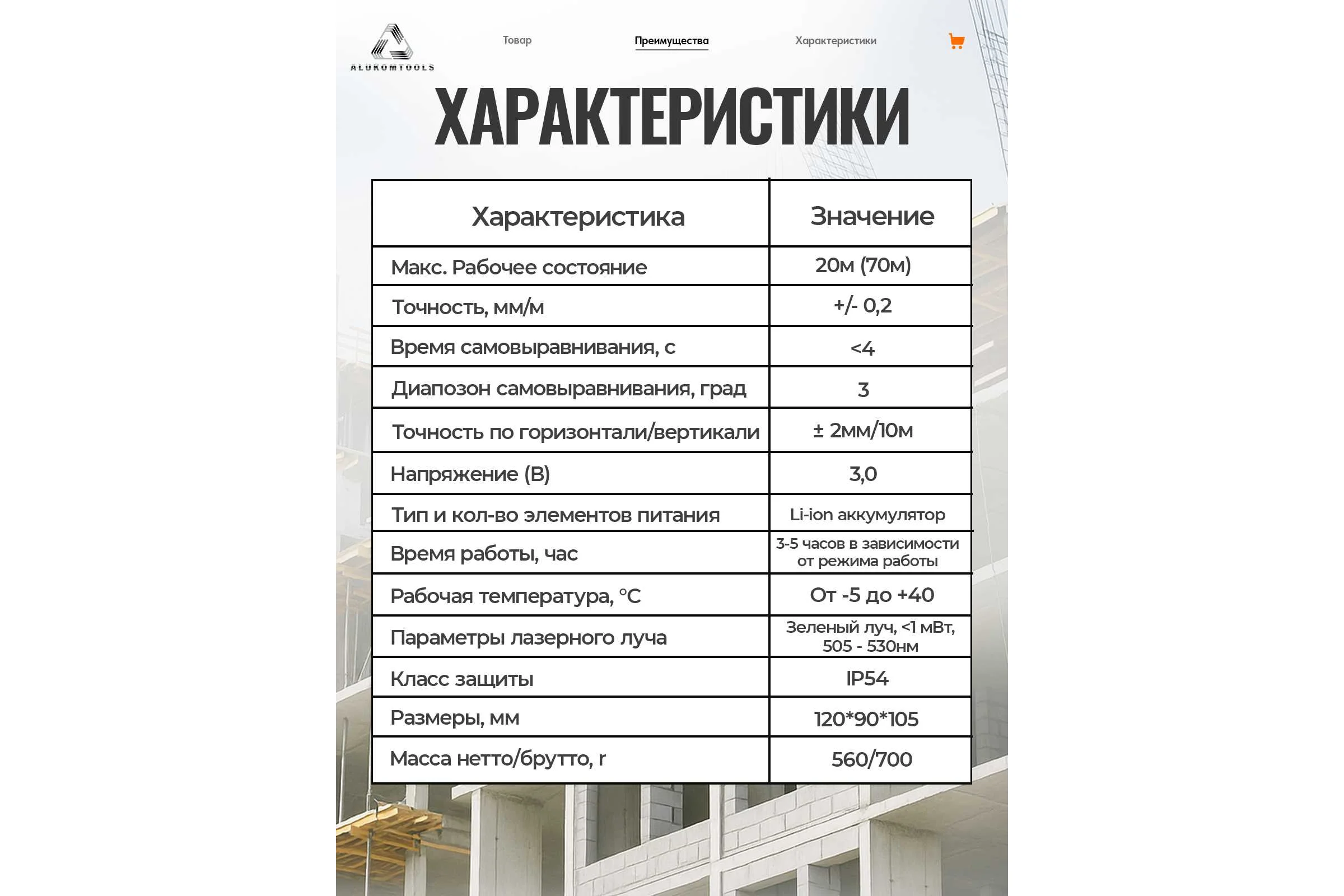 Лазерный уровень/нивелир ALUKOMTOOLS (12 линий) АТ-НЛ3360