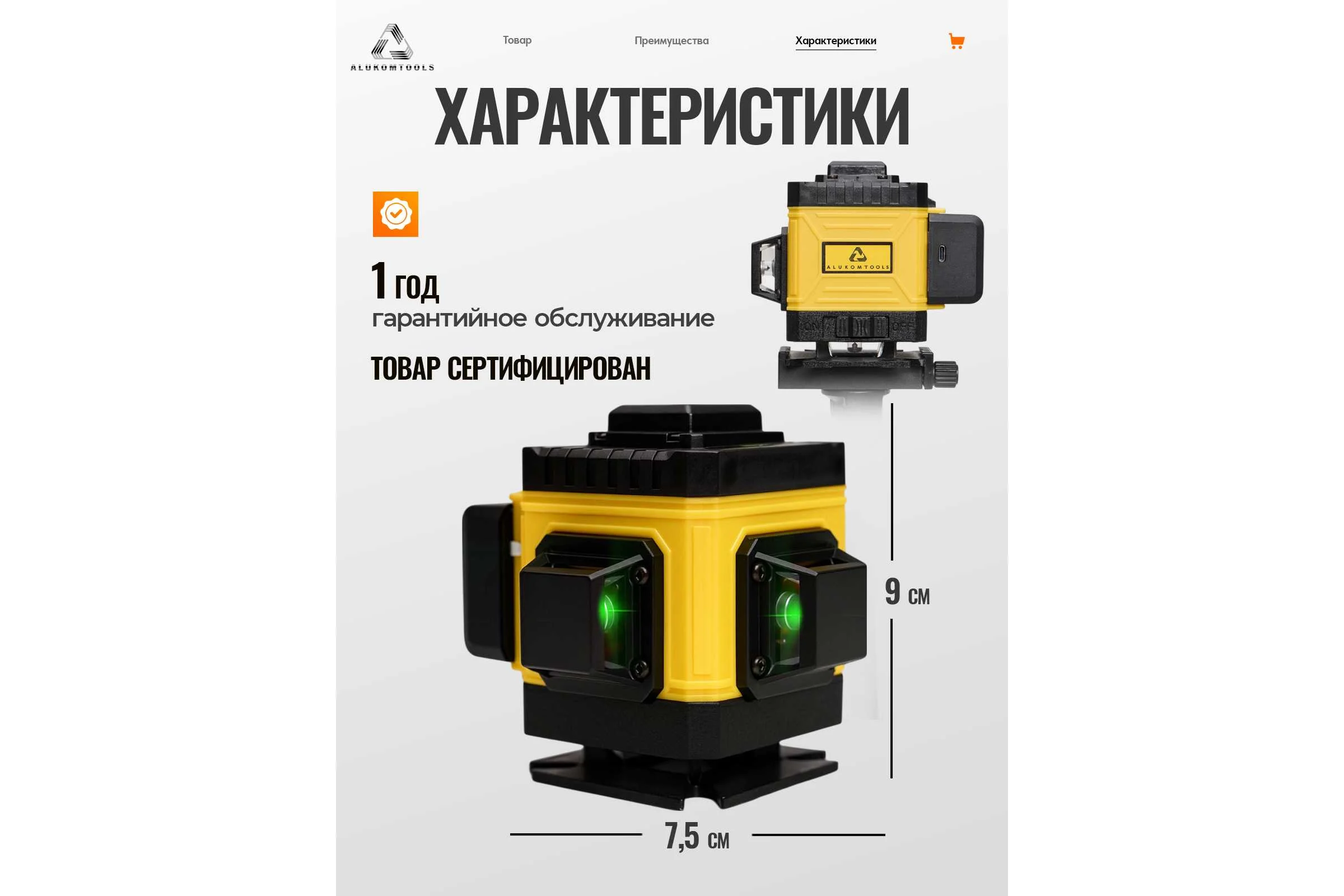 Лазерный уровень/нивелир ALUKOMTOOLS (12 линий) АТ-НЛ3360