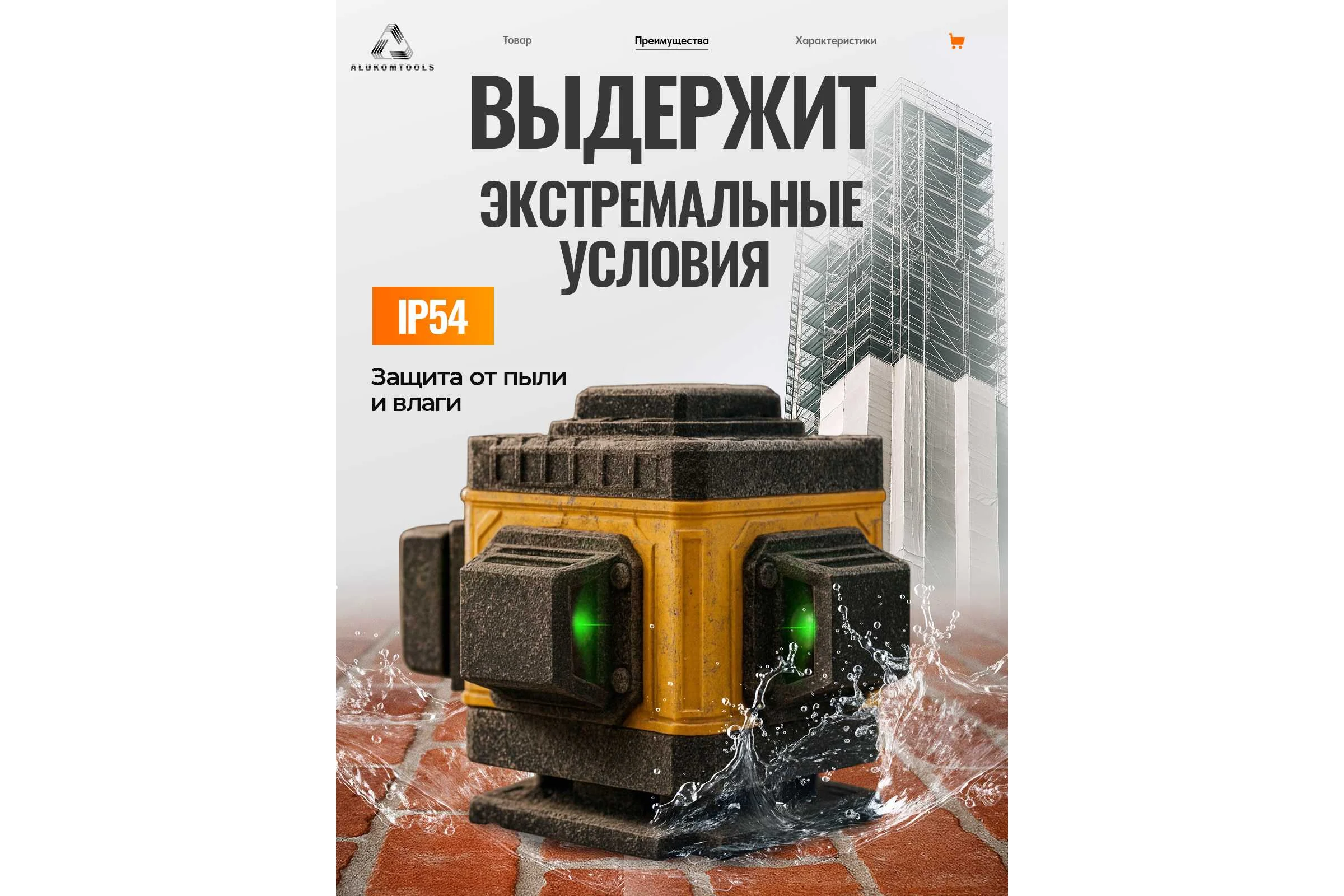 Лазерный уровень/нивелир ALUKOMTOOLS (12 линий) АТ-НЛ3360