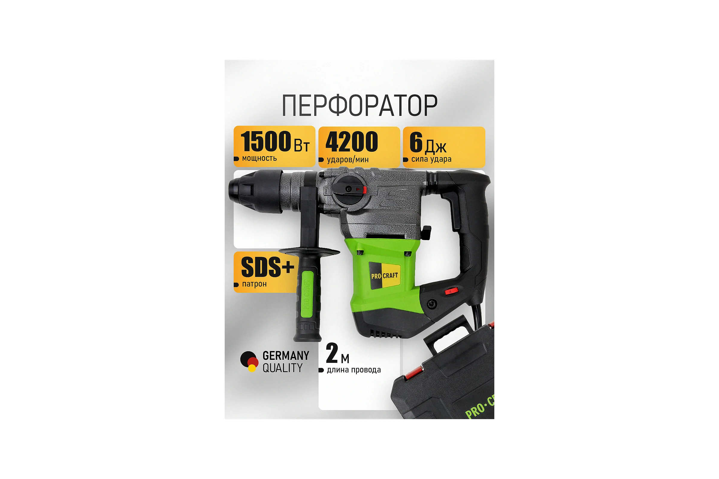 Перфоратор PROCRAFT 1500 Вт, 6,0 Дж, 0-4500 уд/мин, SDS+ BH2200