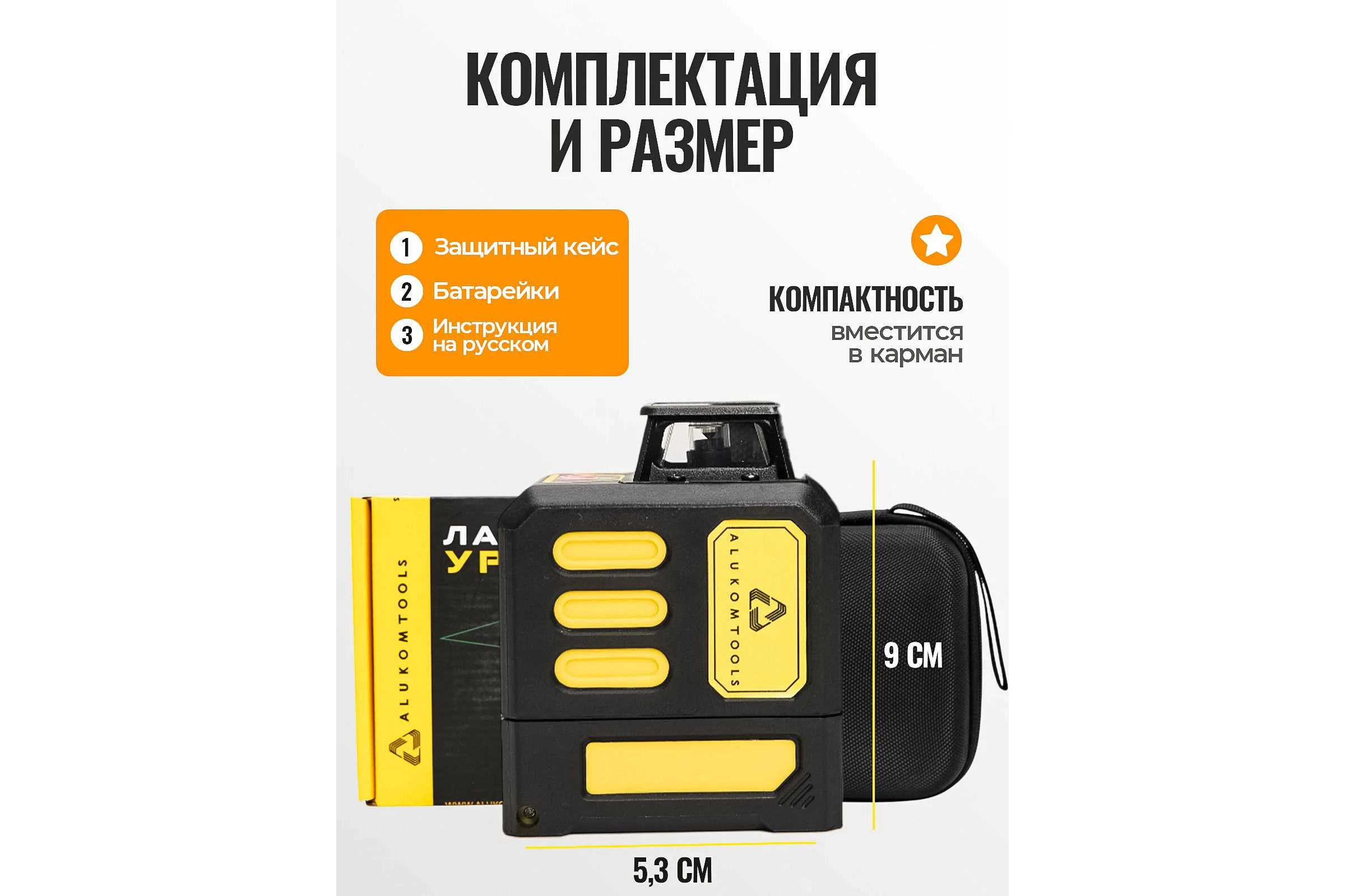 Лазерный уровень/нивелир ALUKOMTOOLS (5 линий) АТ-НЛ1360