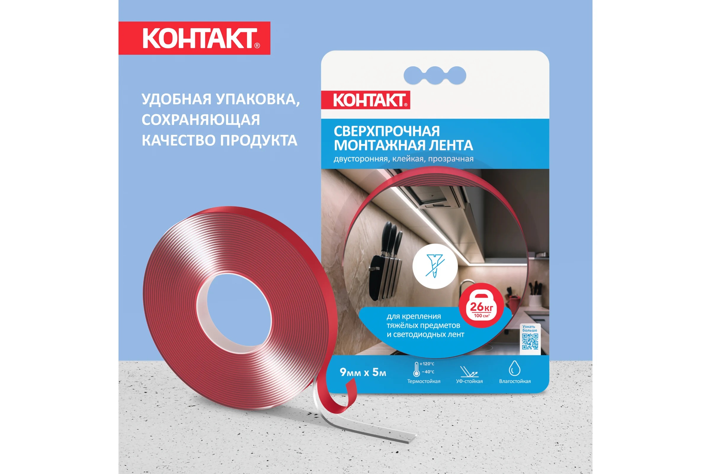 Монтажная клейкая лента двусторонняя Контакт сверхпрочная, прозрачная, 9мм х 5м 25933