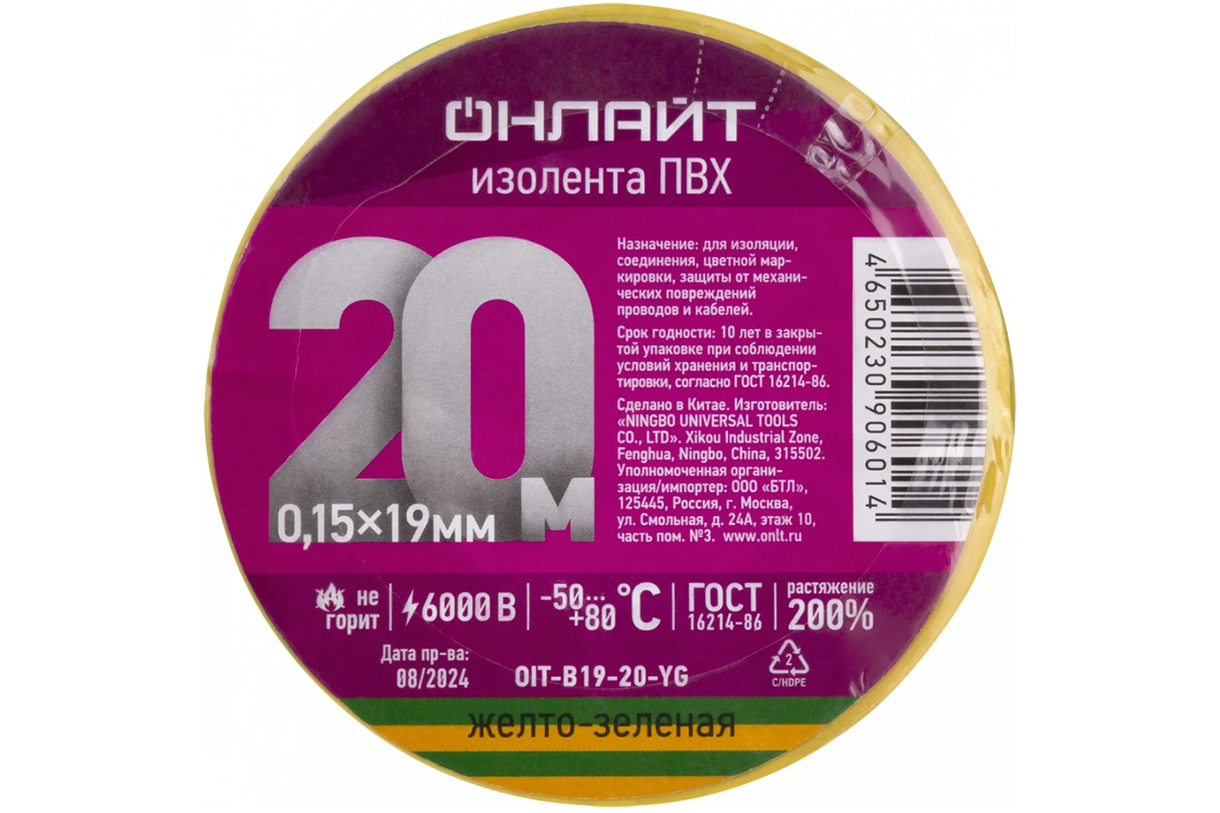 Изолента ОНЛАЙТ 90 601 OIT-B19-20-YG ПВХ желто-зеленая (Китай) 90601