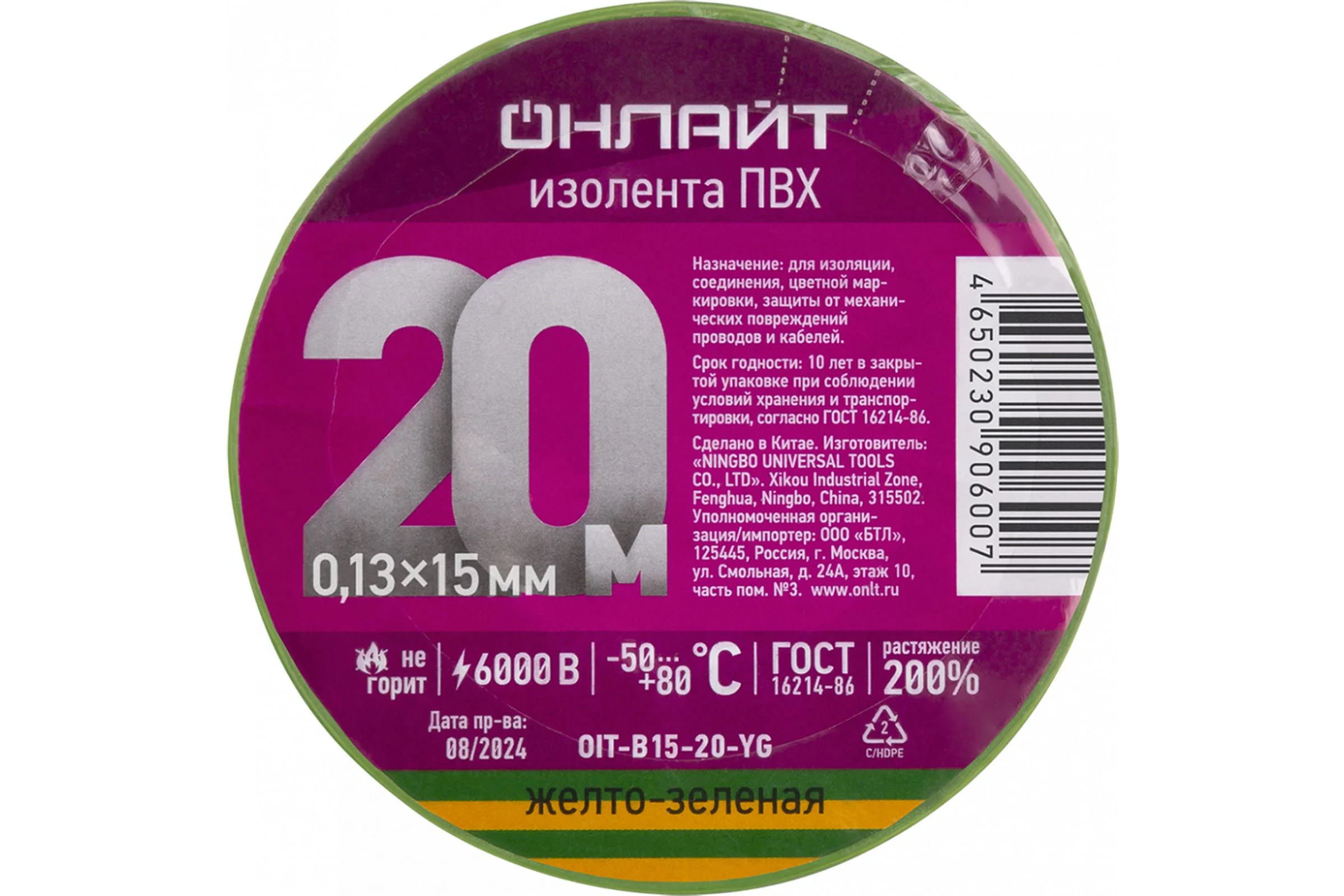 Изолента ОНЛАЙТ 90 600 OIT-B15-20-YG ПВХ желто-зеленая (Китай) 90600